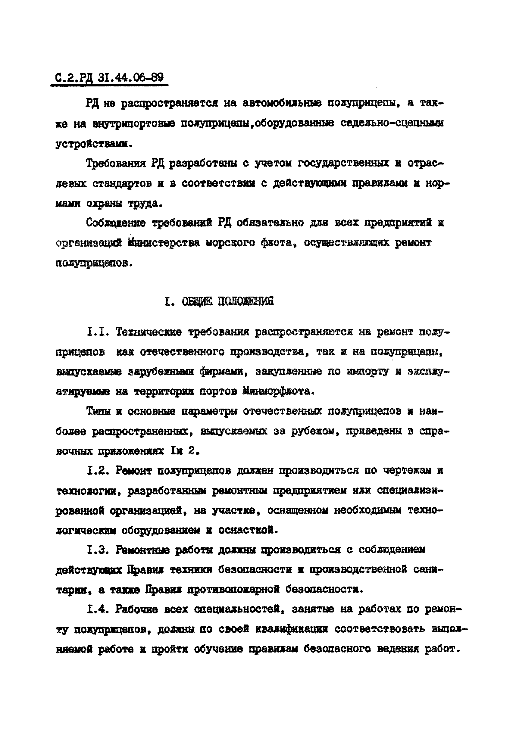 РД 31.44.06-89