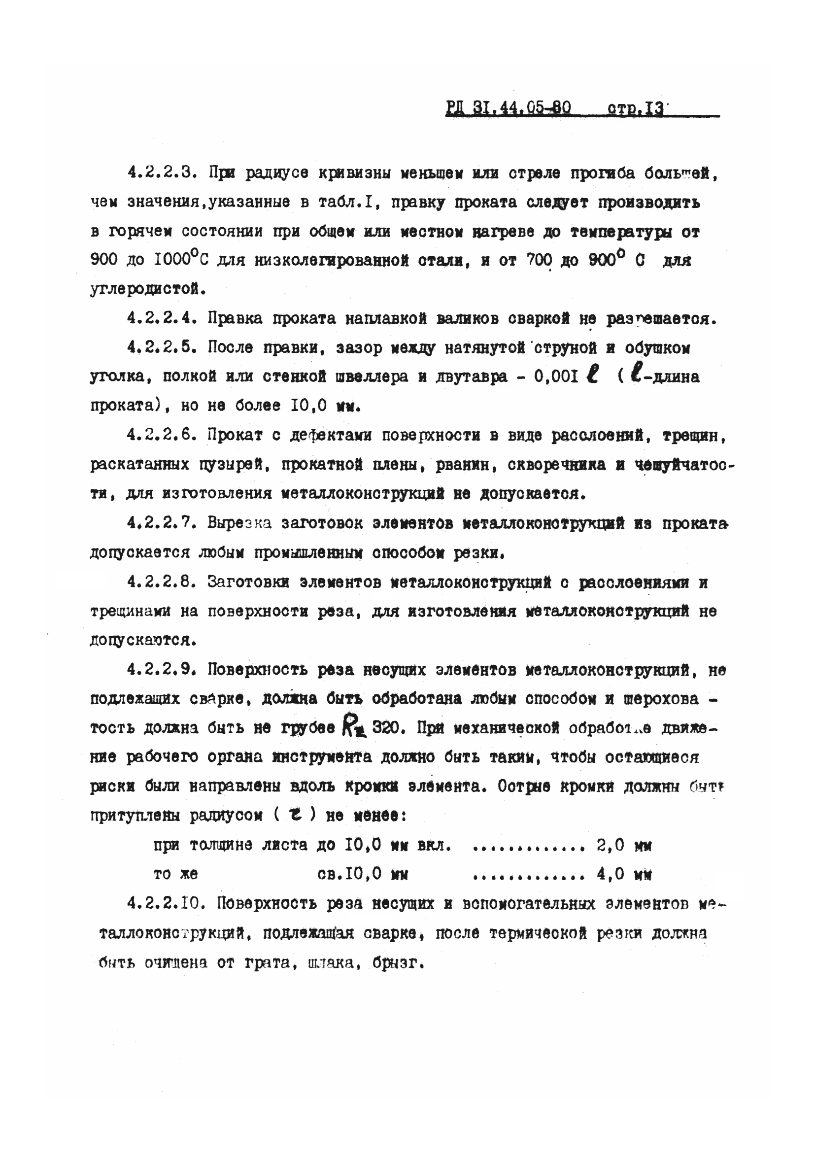 РД 31.44.05-80