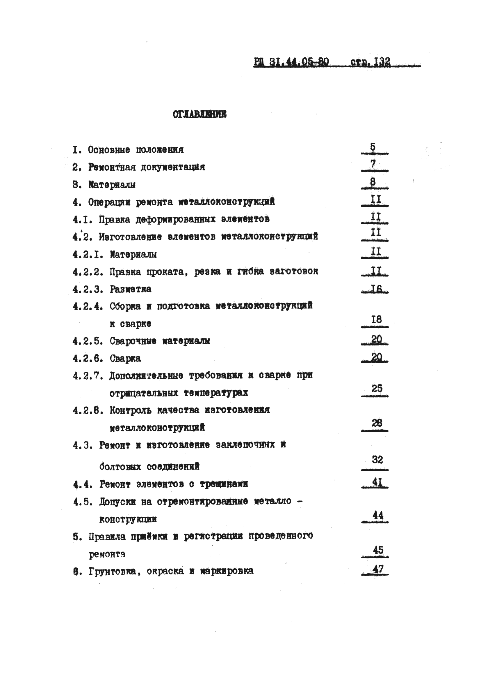 РД 31.44.05-80