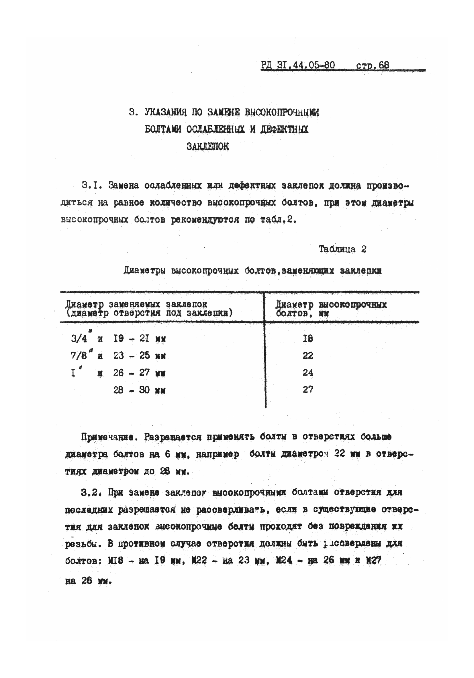 РД 31.44.05-80