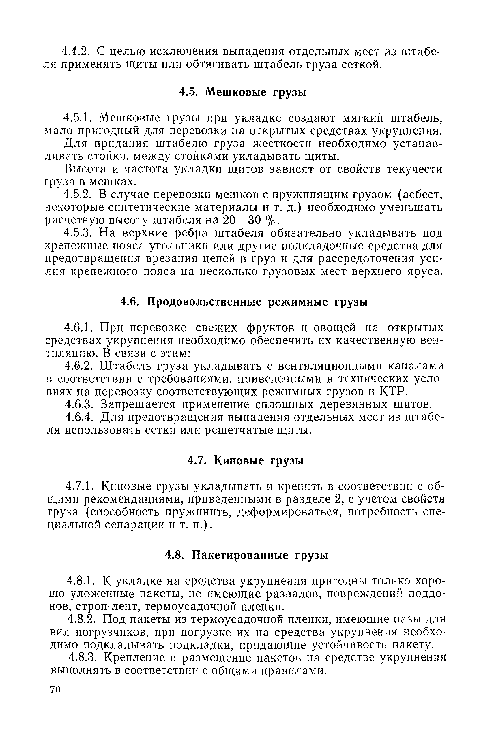 РД 31.11.21.36-85