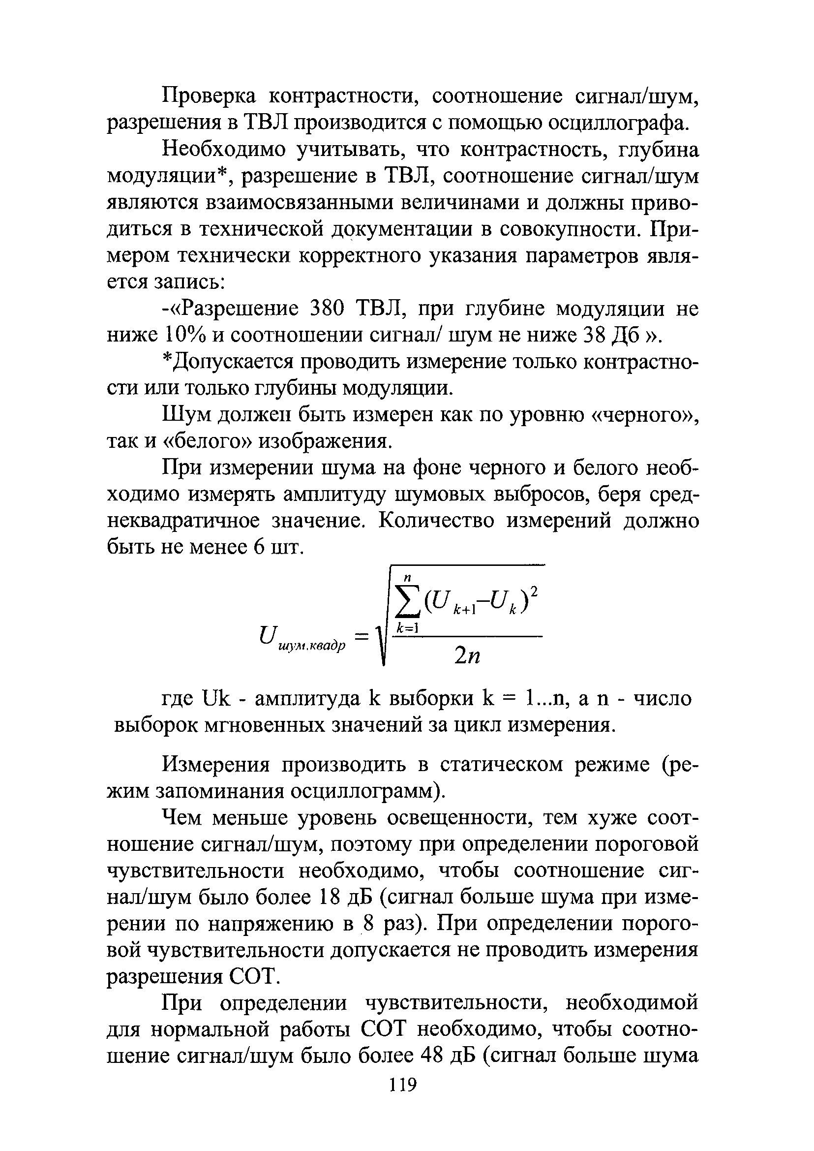 Р 78.36.002-2010