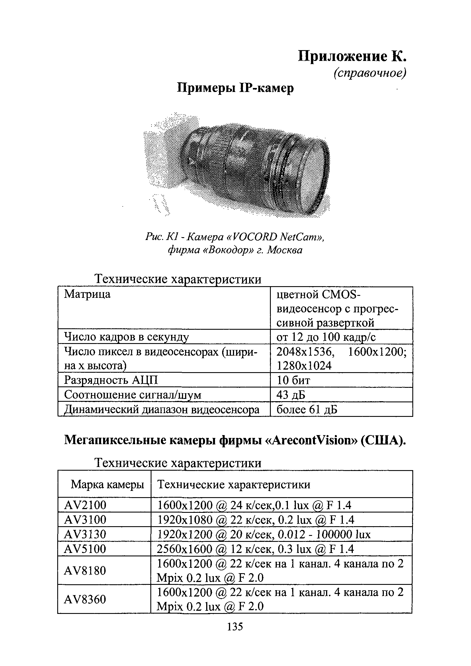 Р 78.36.002-2010