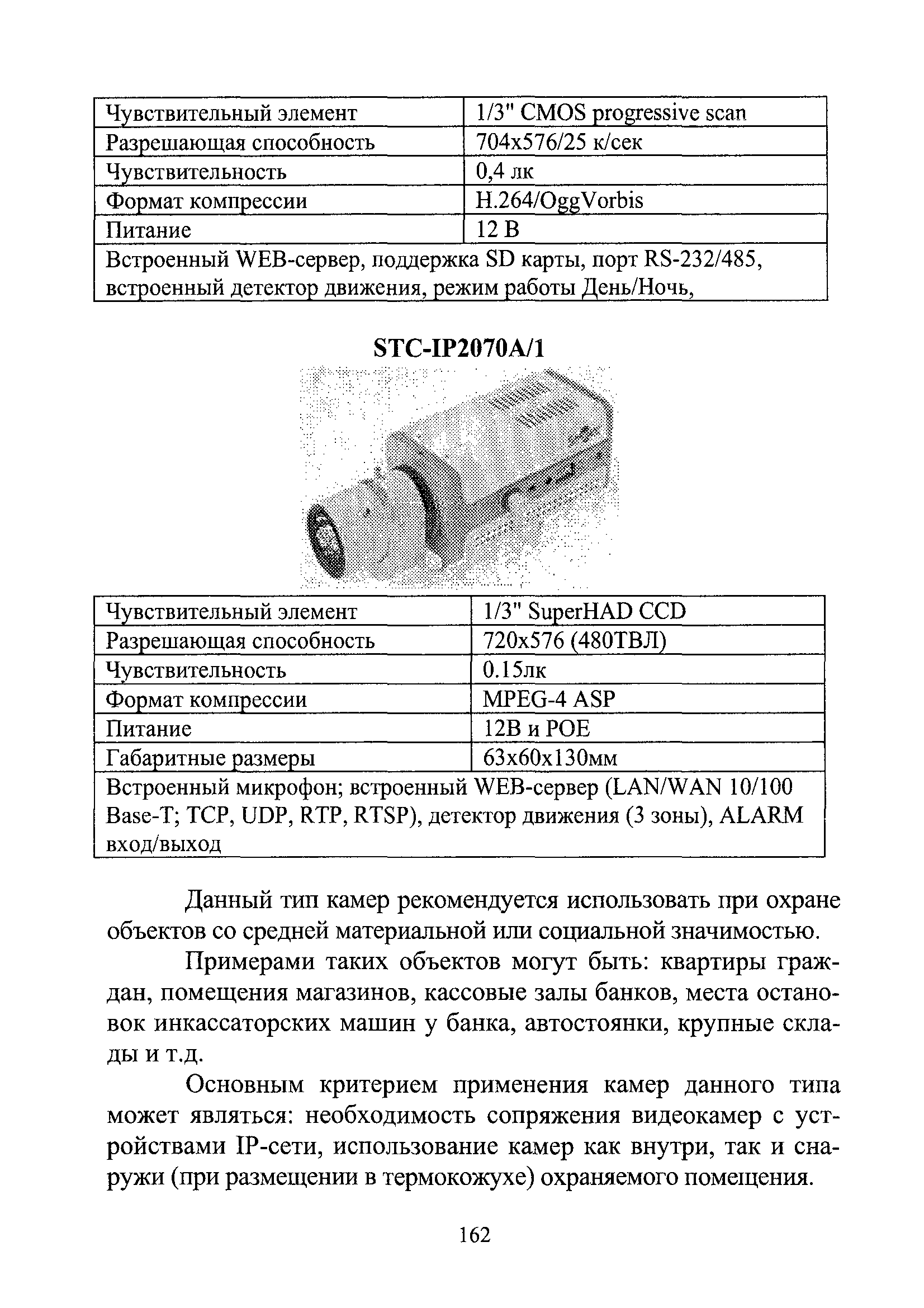 Р 78.36.002-2010