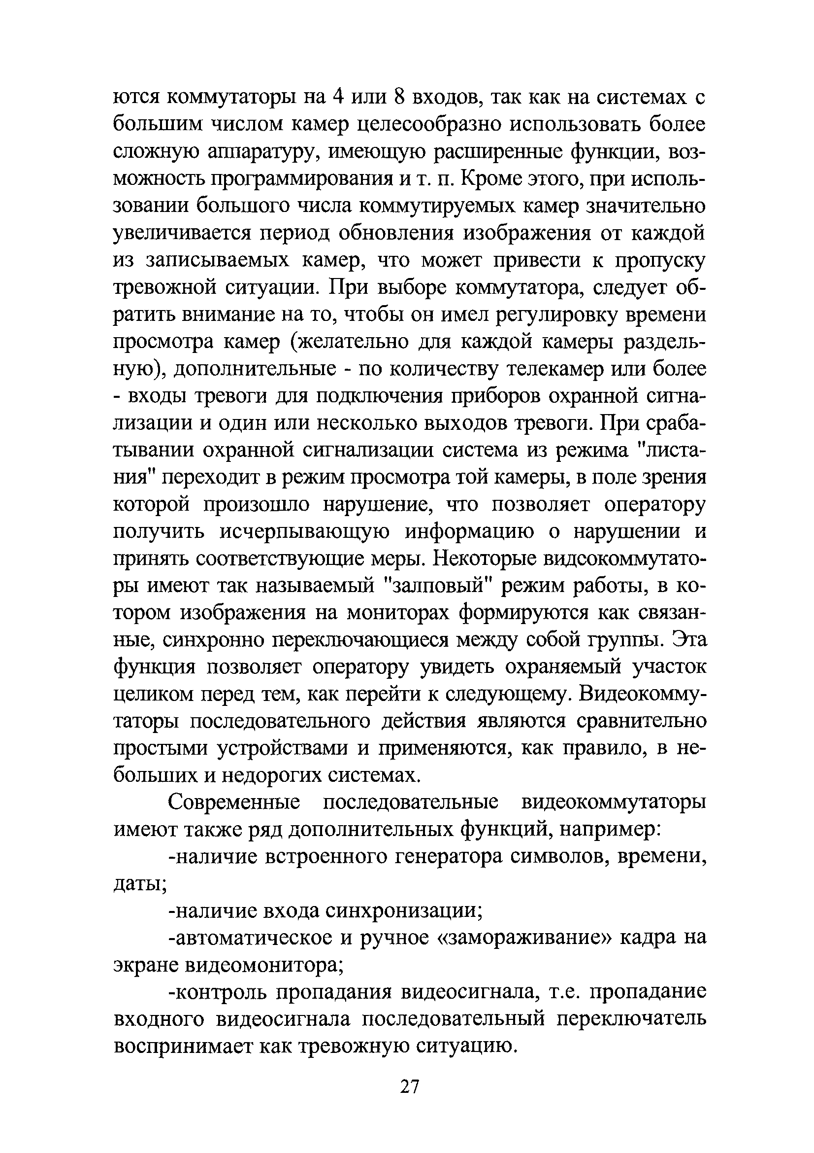 Р 78.36.002-2010