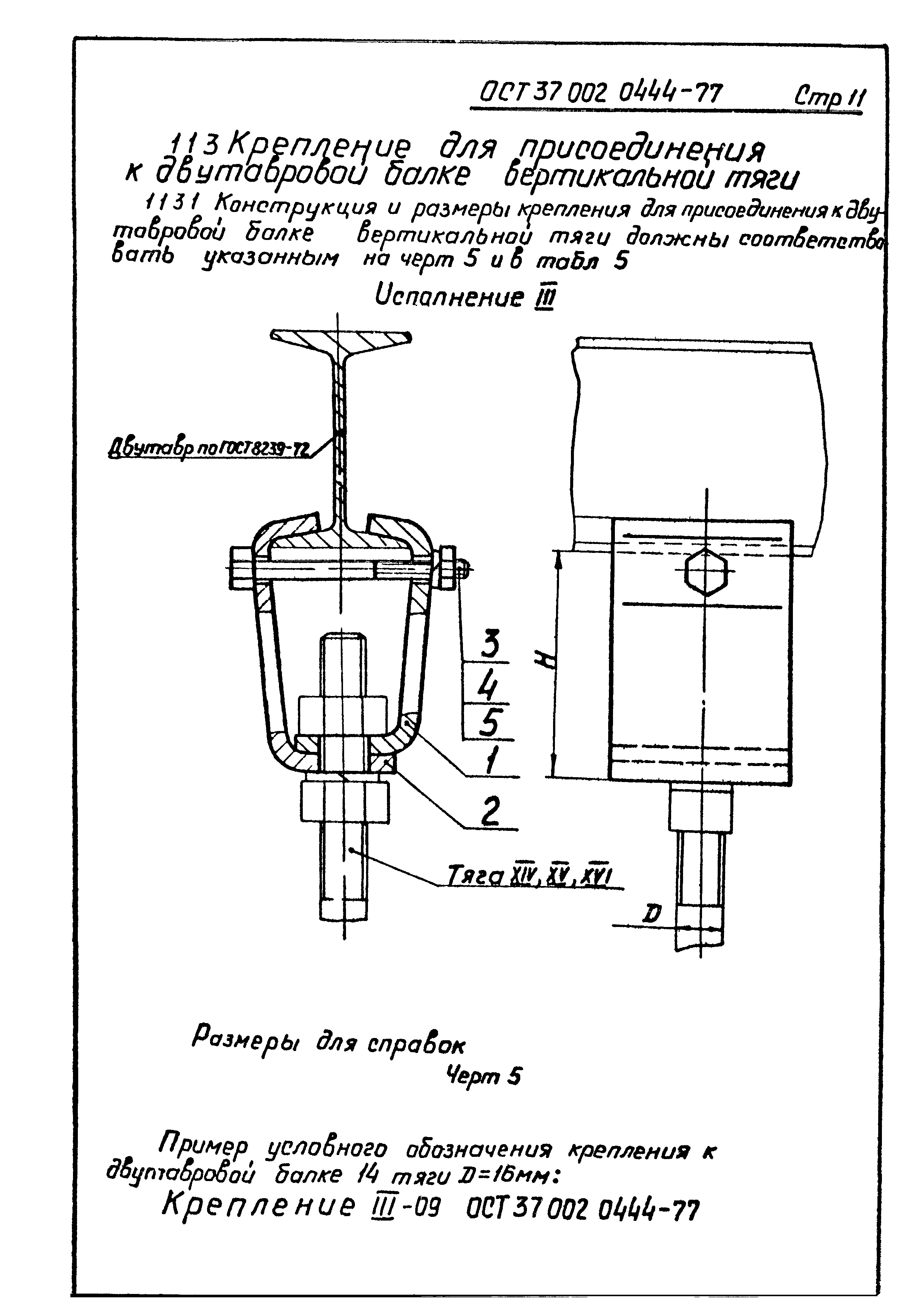 ОСТ 37.002.0444-77