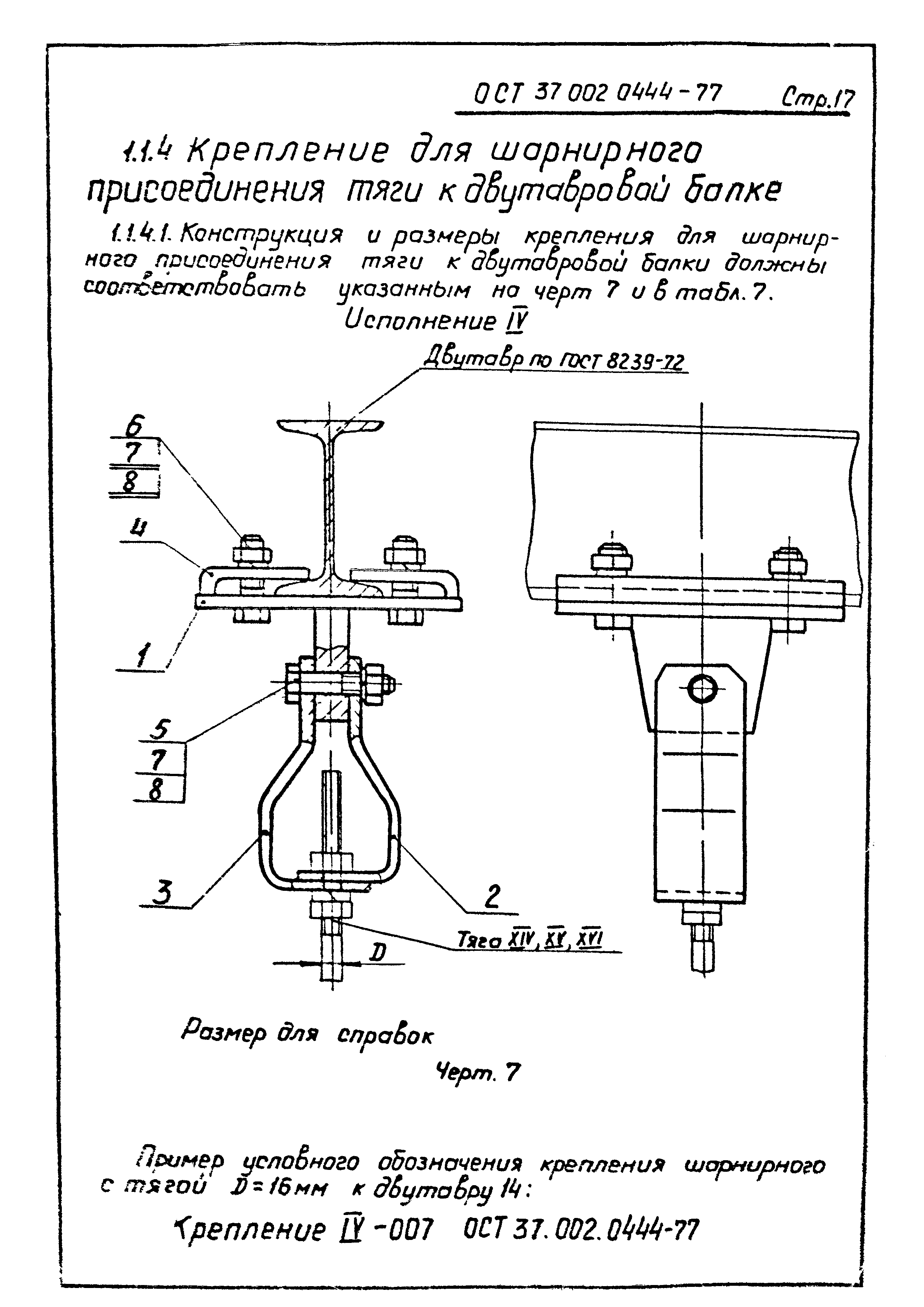 ОСТ 37.002.0444-77