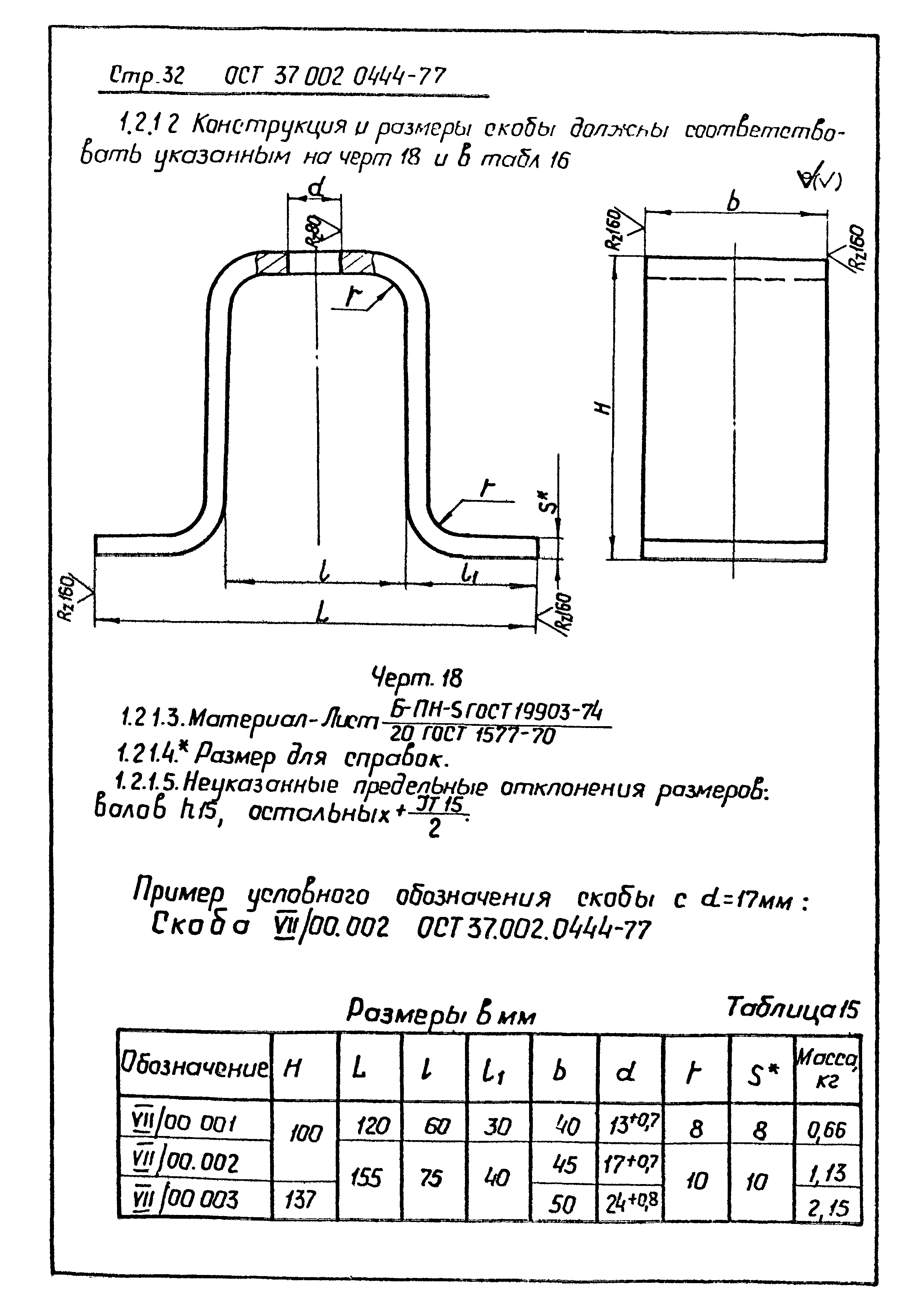 ОСТ 37.002.0444-77