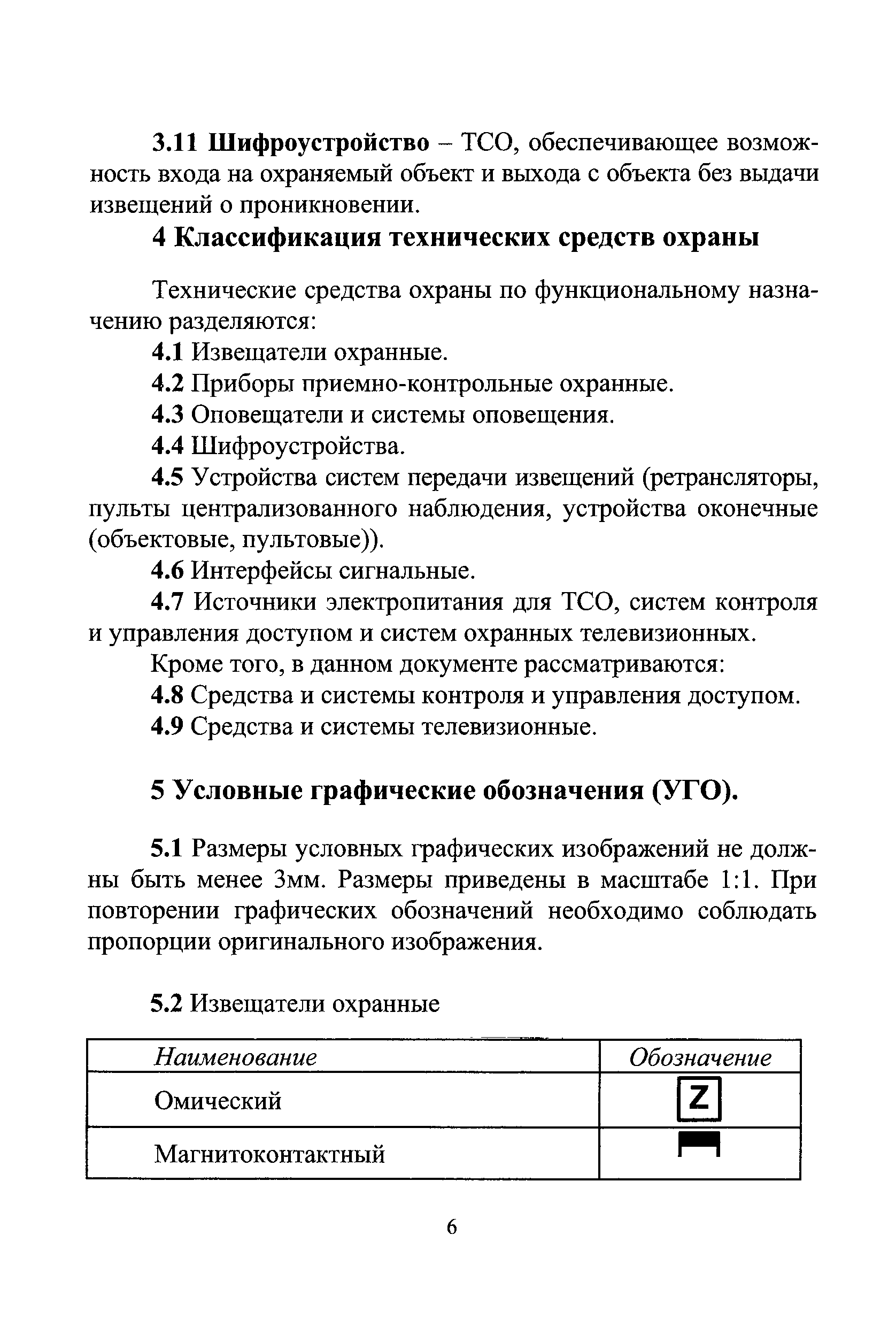 РД 78.36.002-2010