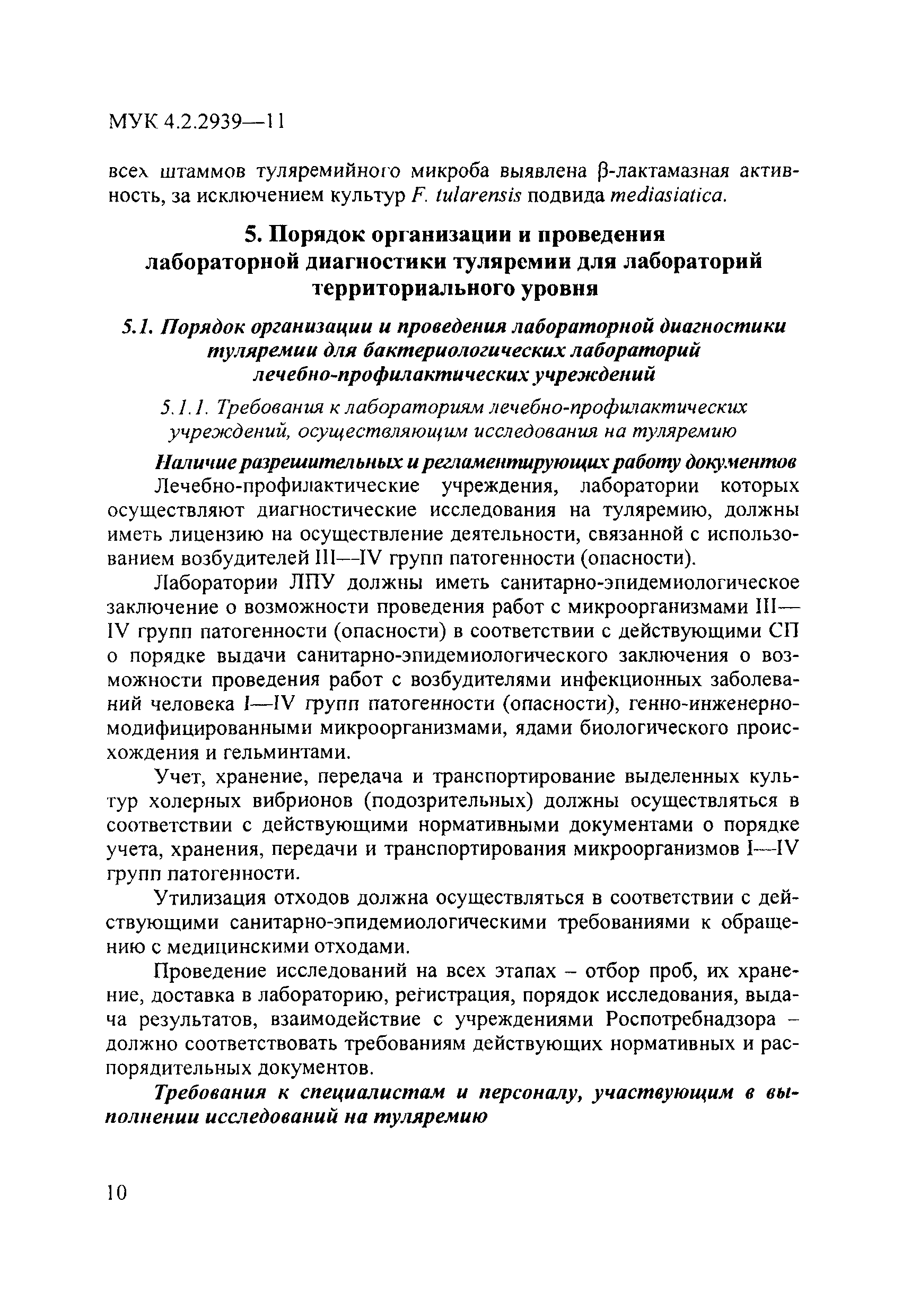 МУК 4.2.2939-11