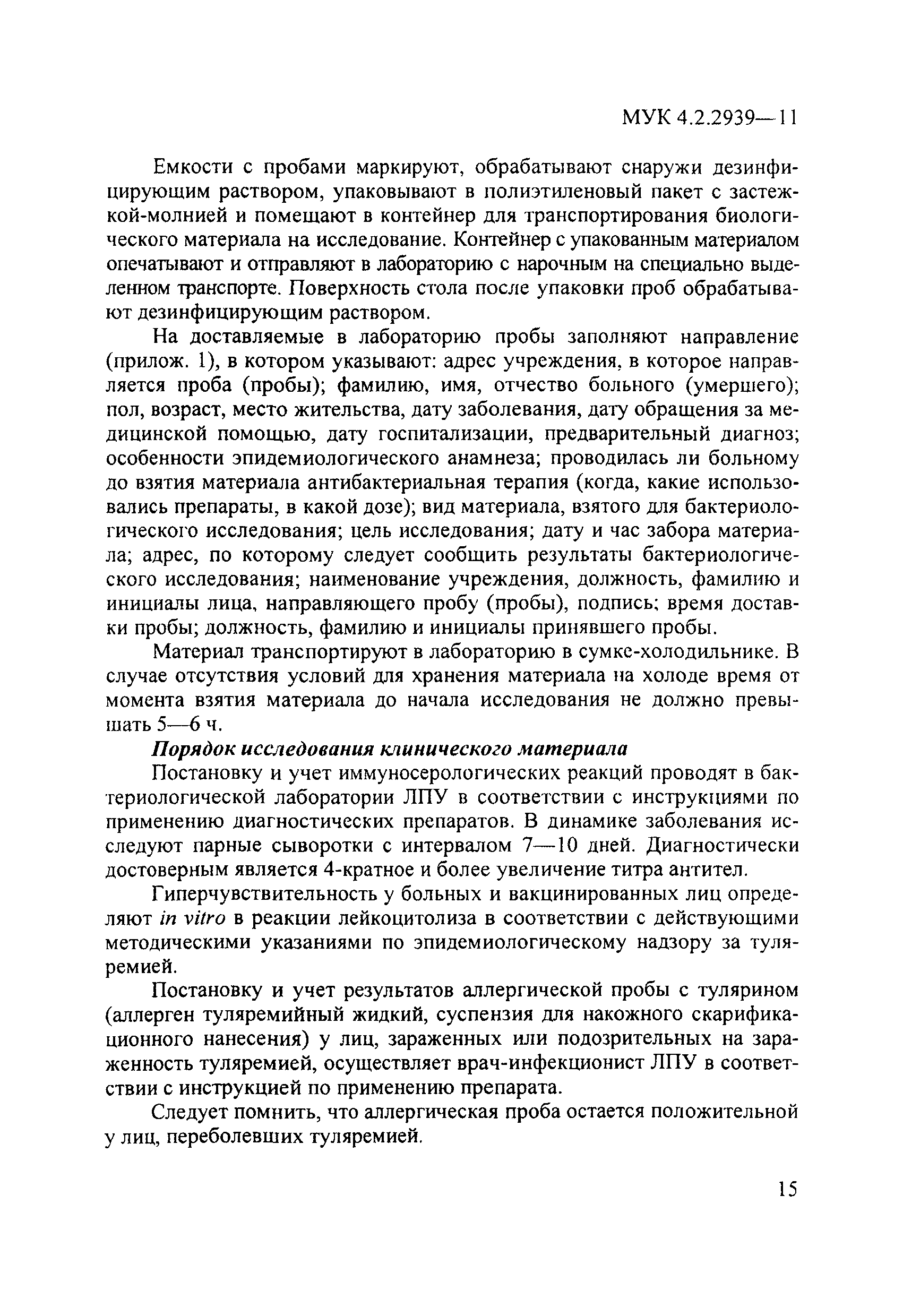 МУК 4.2.2939-11