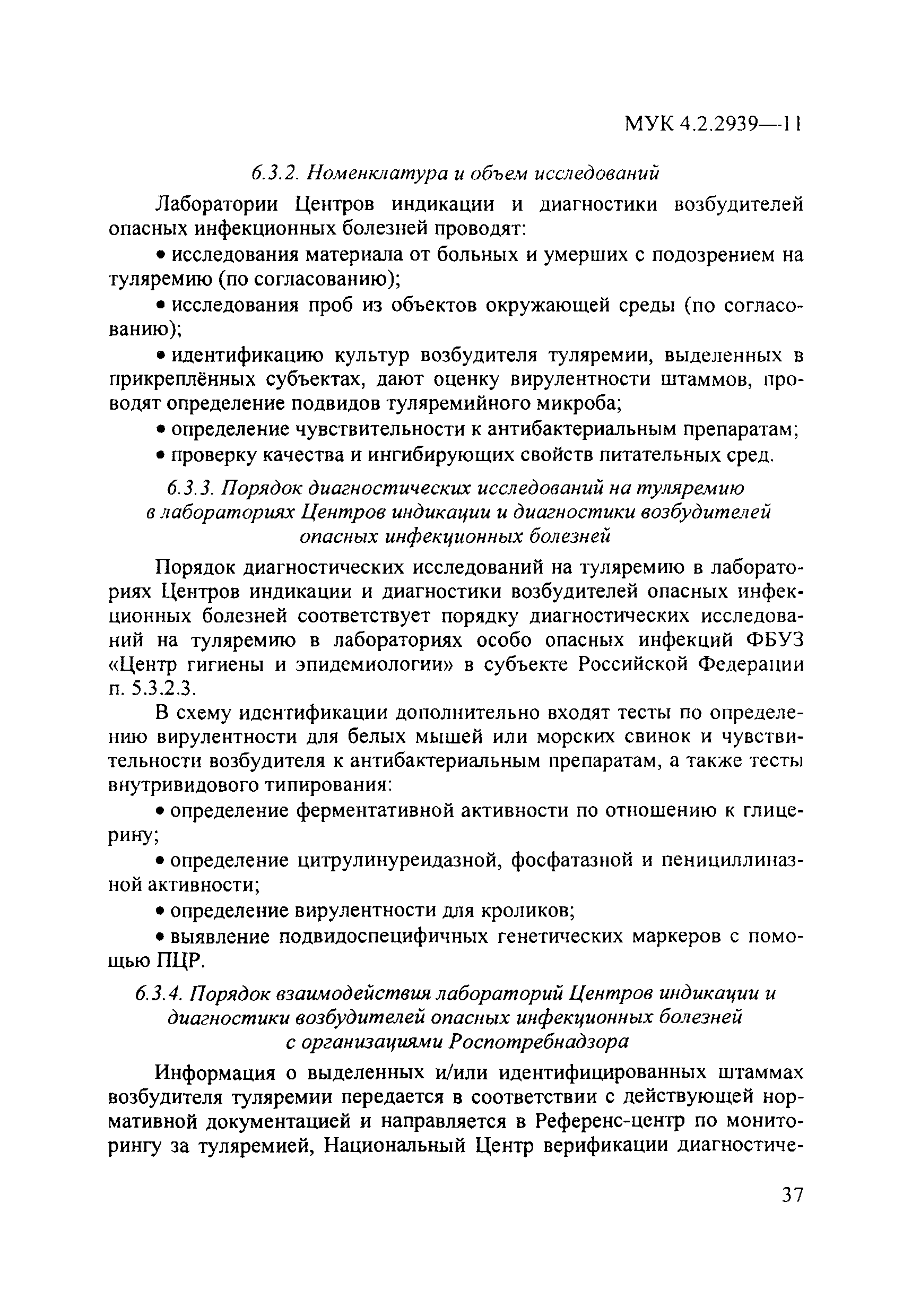 МУК 4.2.2939-11