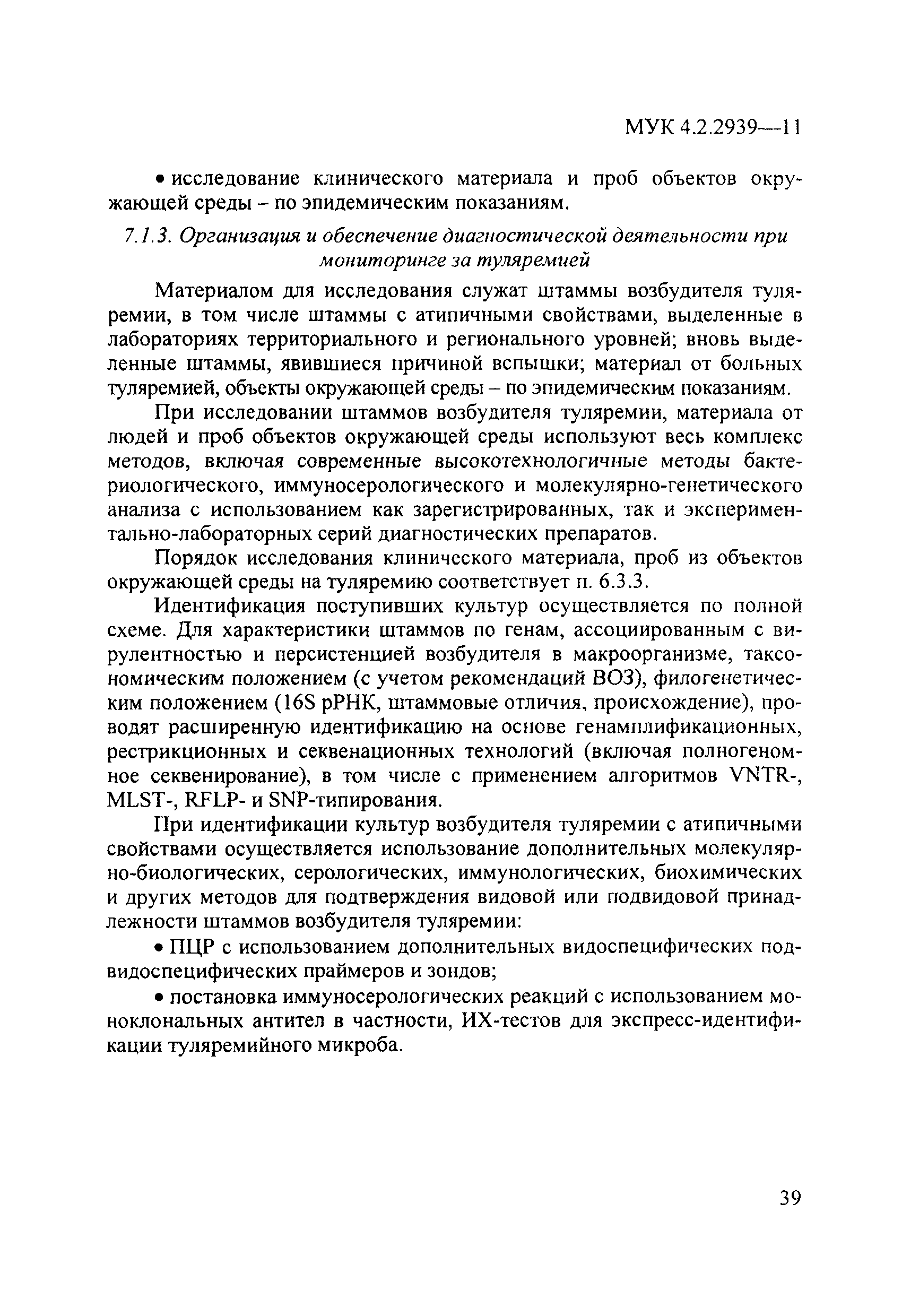 МУК 4.2.2939-11