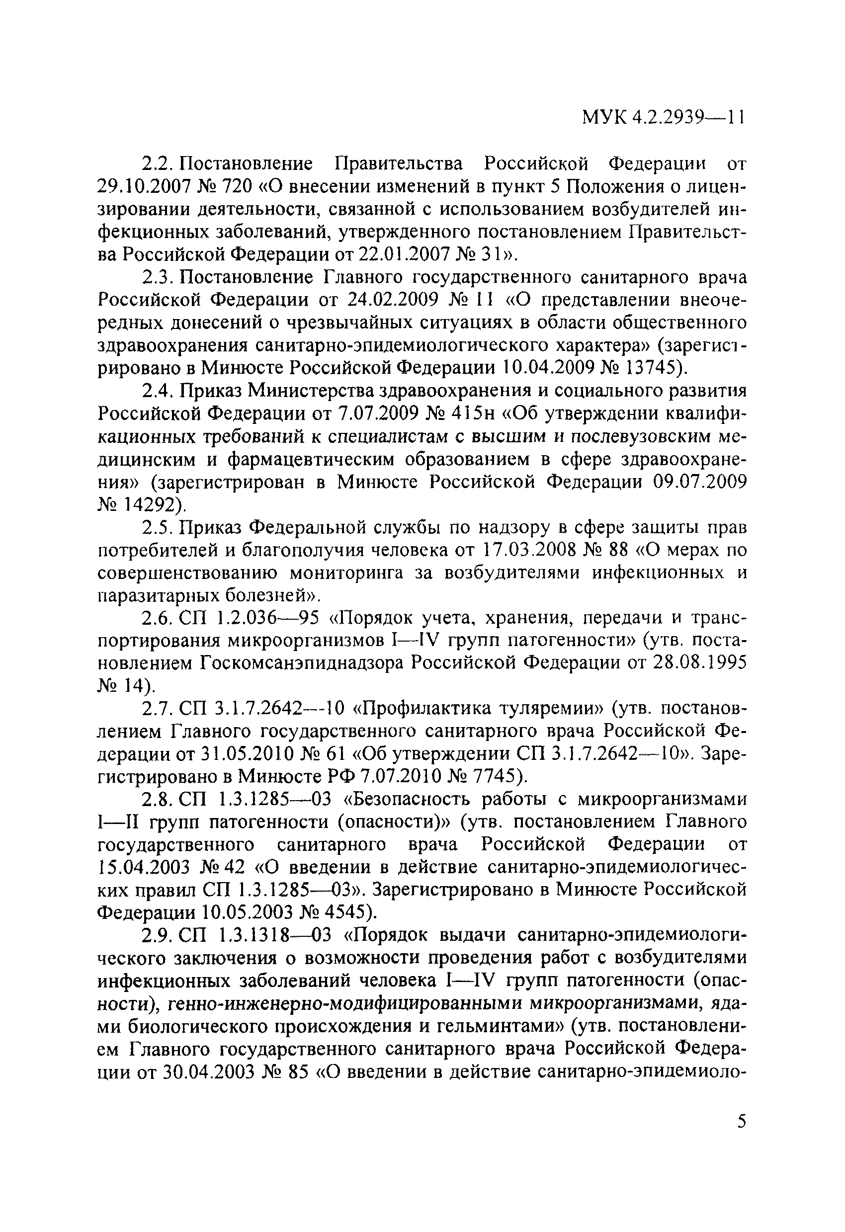 МУК 4.2.2939-11