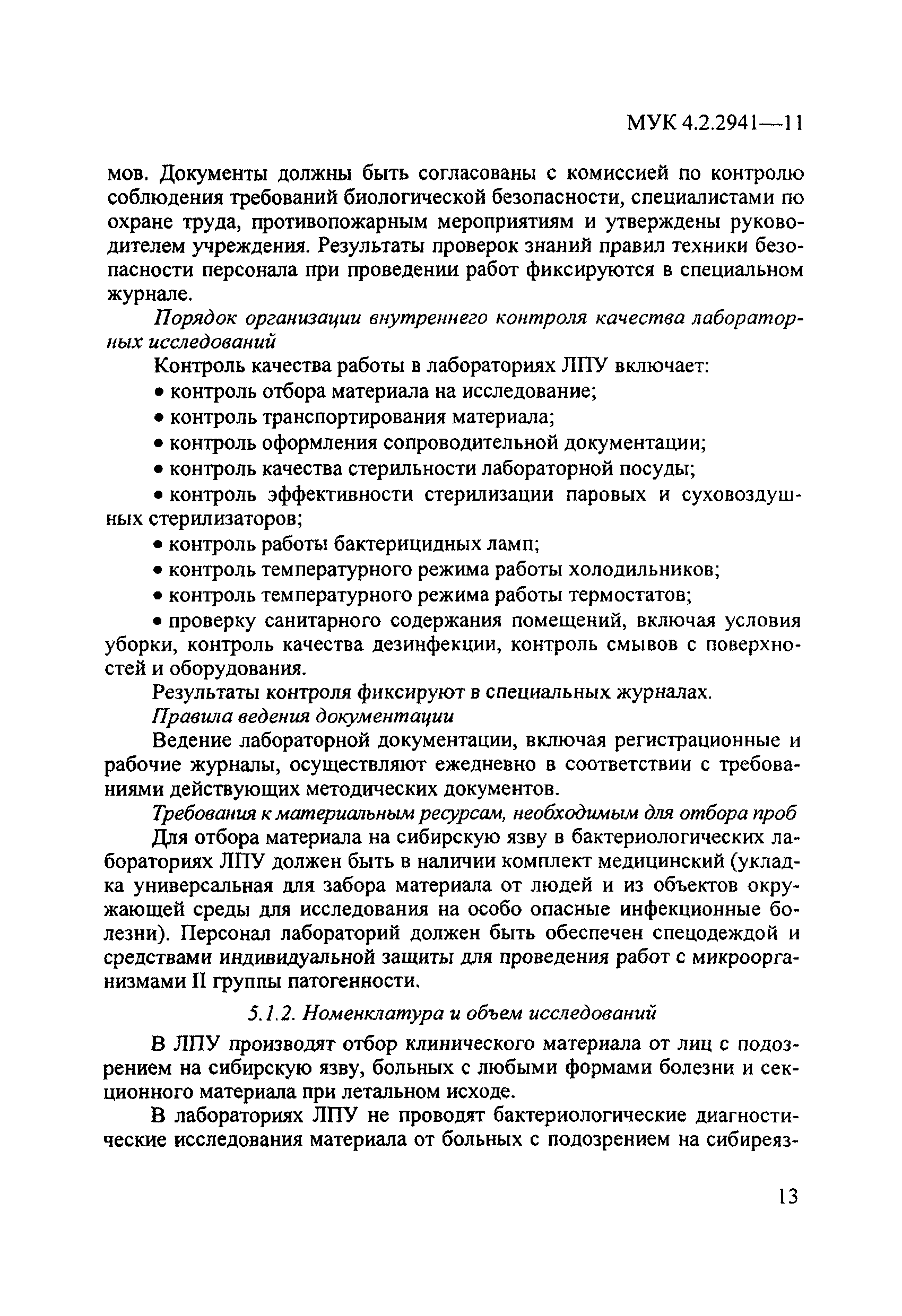 МУК 4.2.2941-11