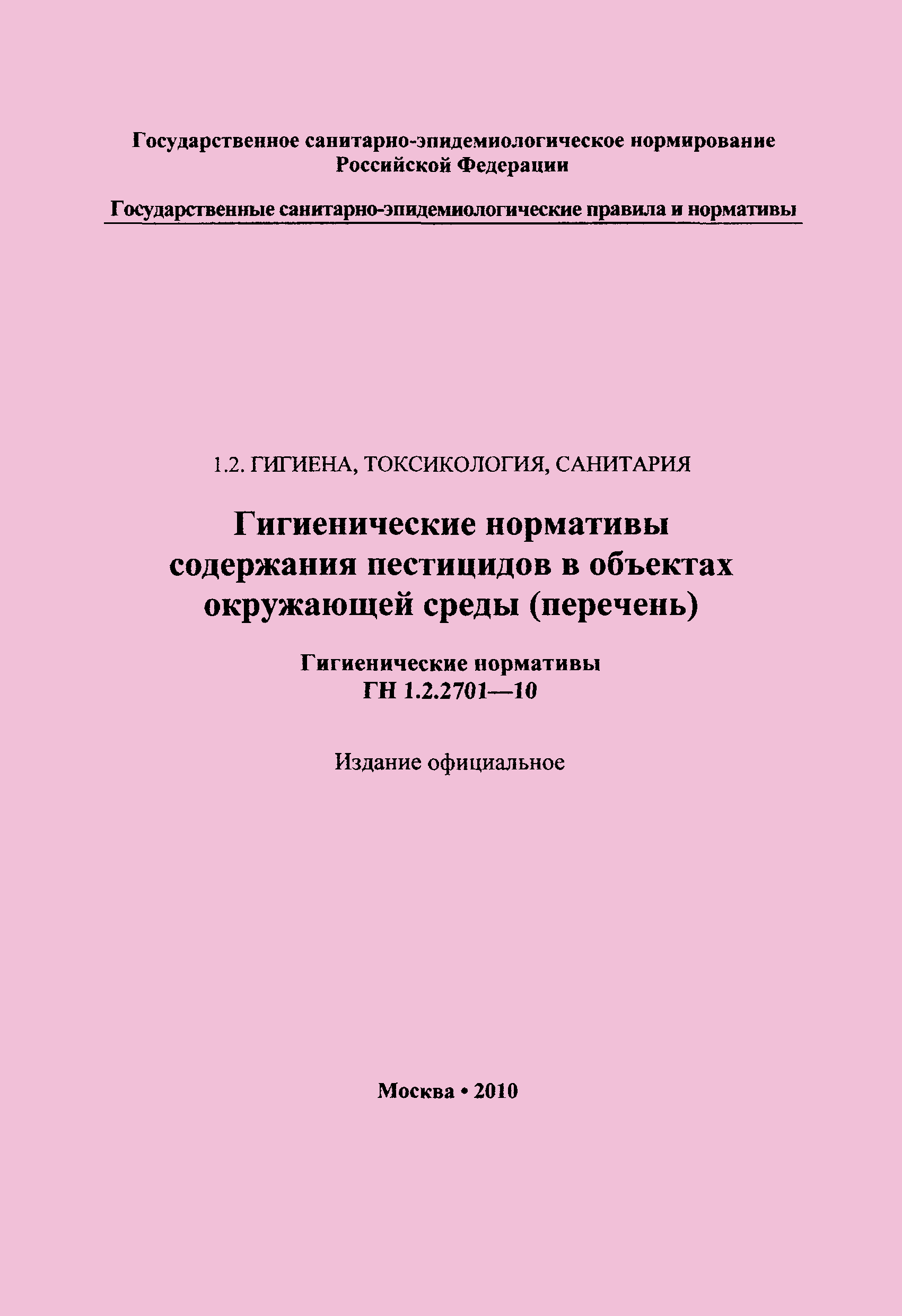 ГН 1.2.2701-10