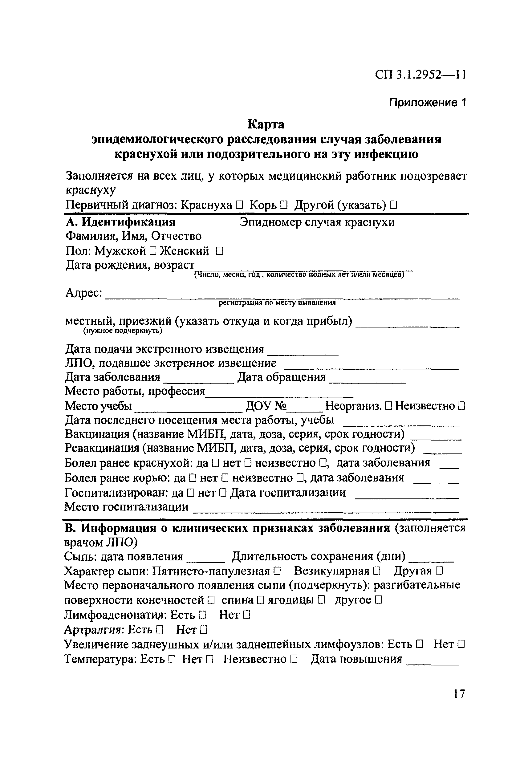 Карта эпидемиологического обследования и наблюдения за очагом туберкулеза