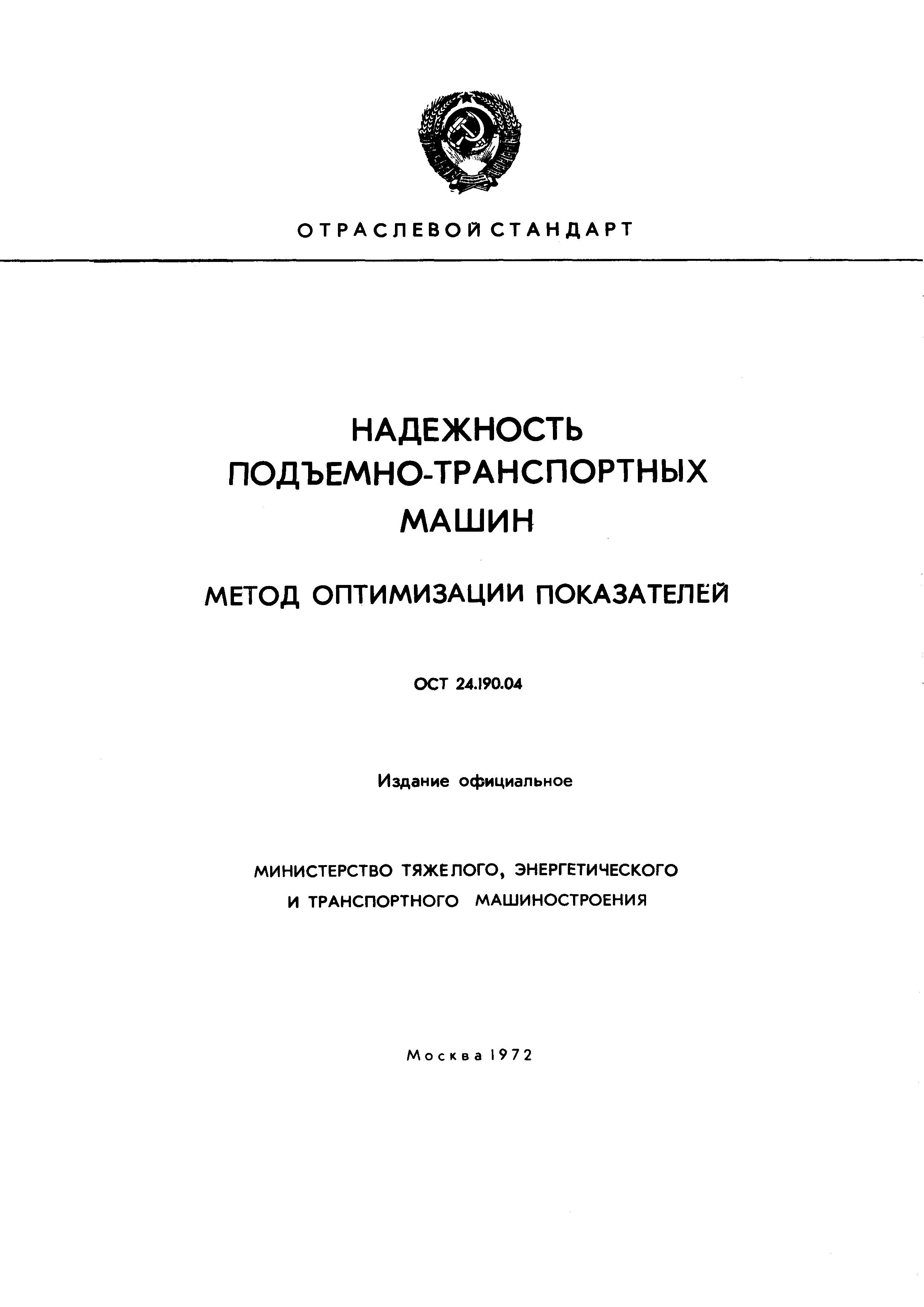 методы оптимизации параметров машин (97) фото