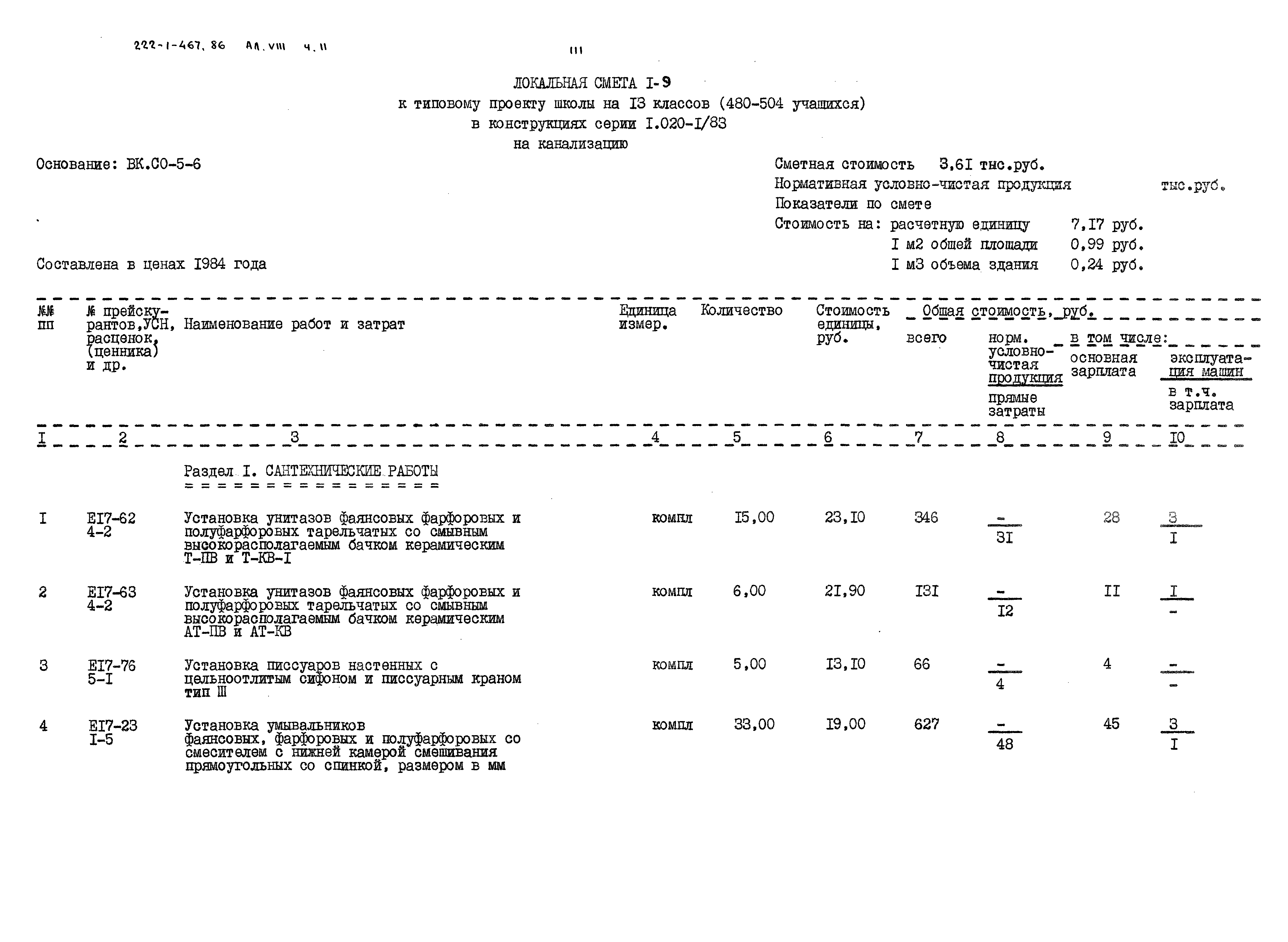 Типовой проект 222-1-467.86