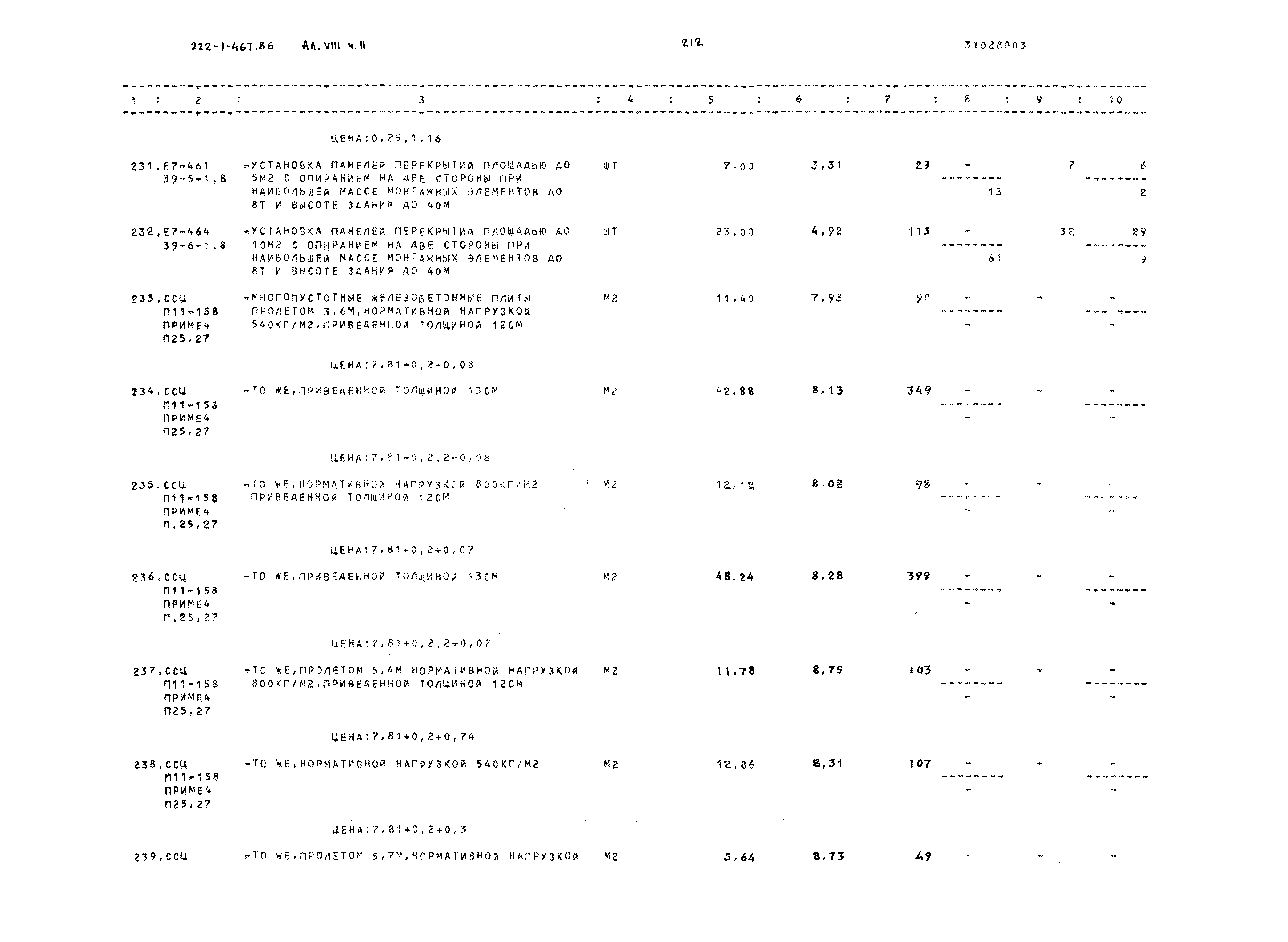 Типовой проект 222-1-467.86