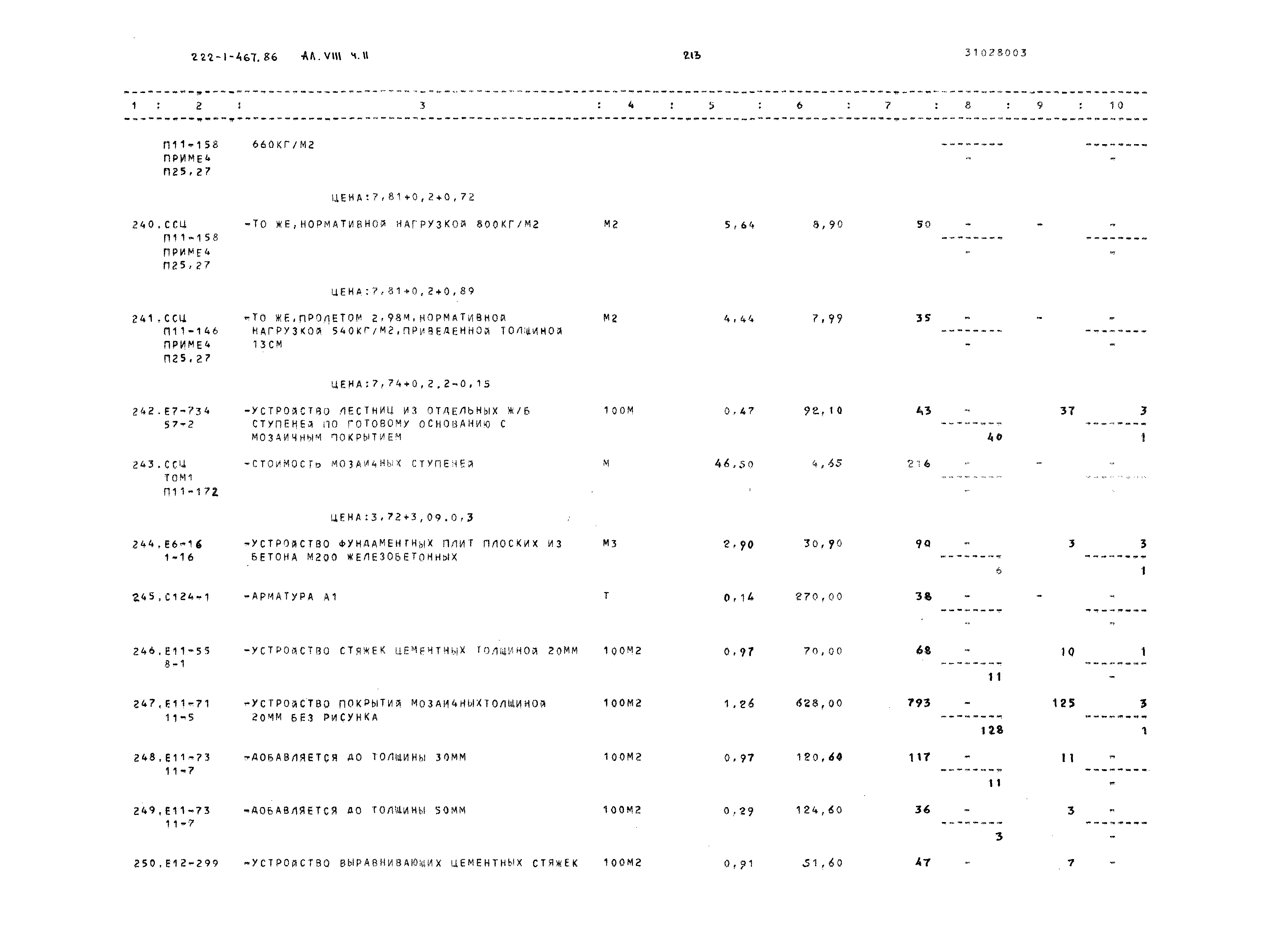Типовой проект 222-1-467.86