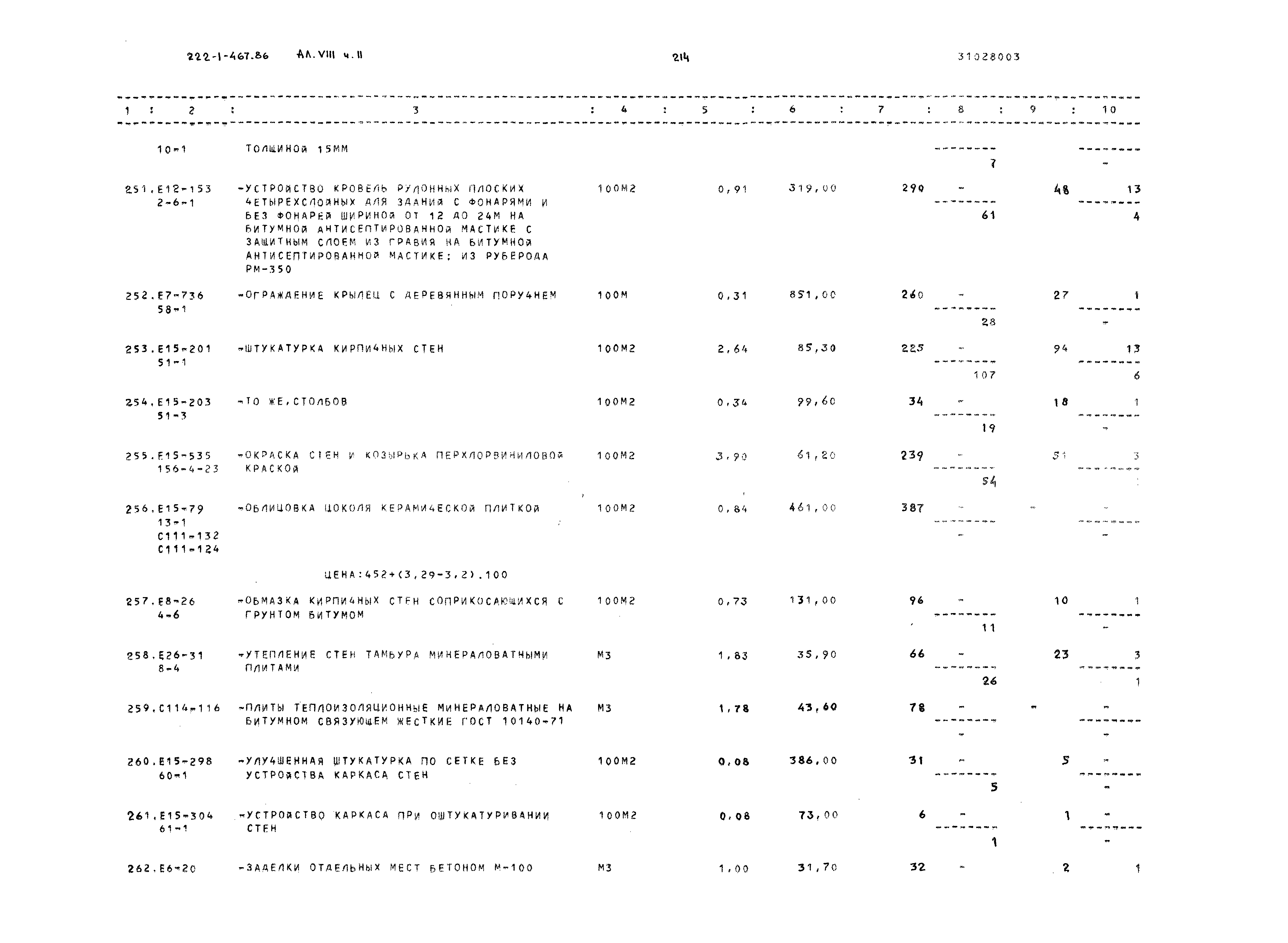 Типовой проект 222-1-467.86