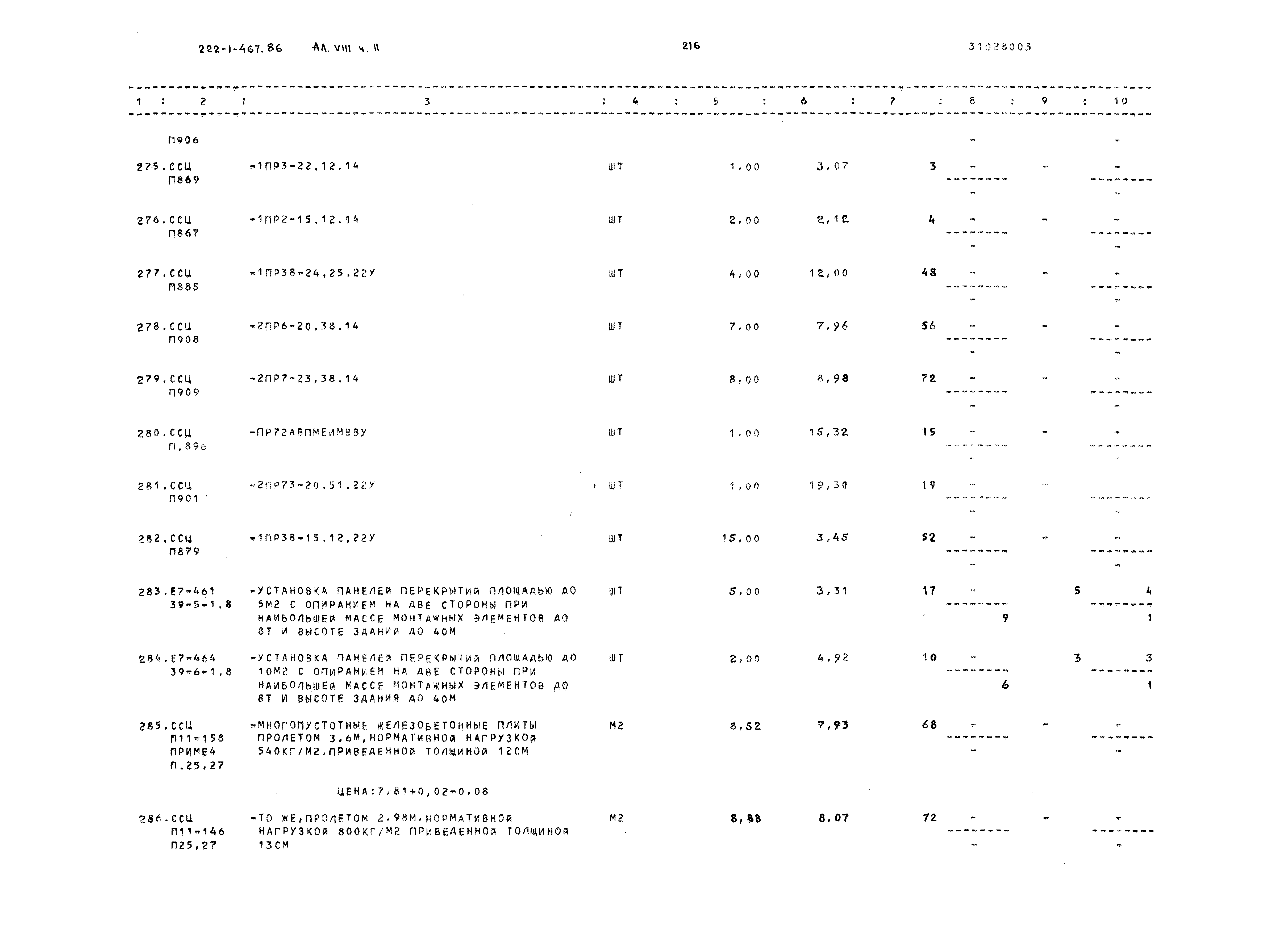 Типовой проект 222-1-467.86