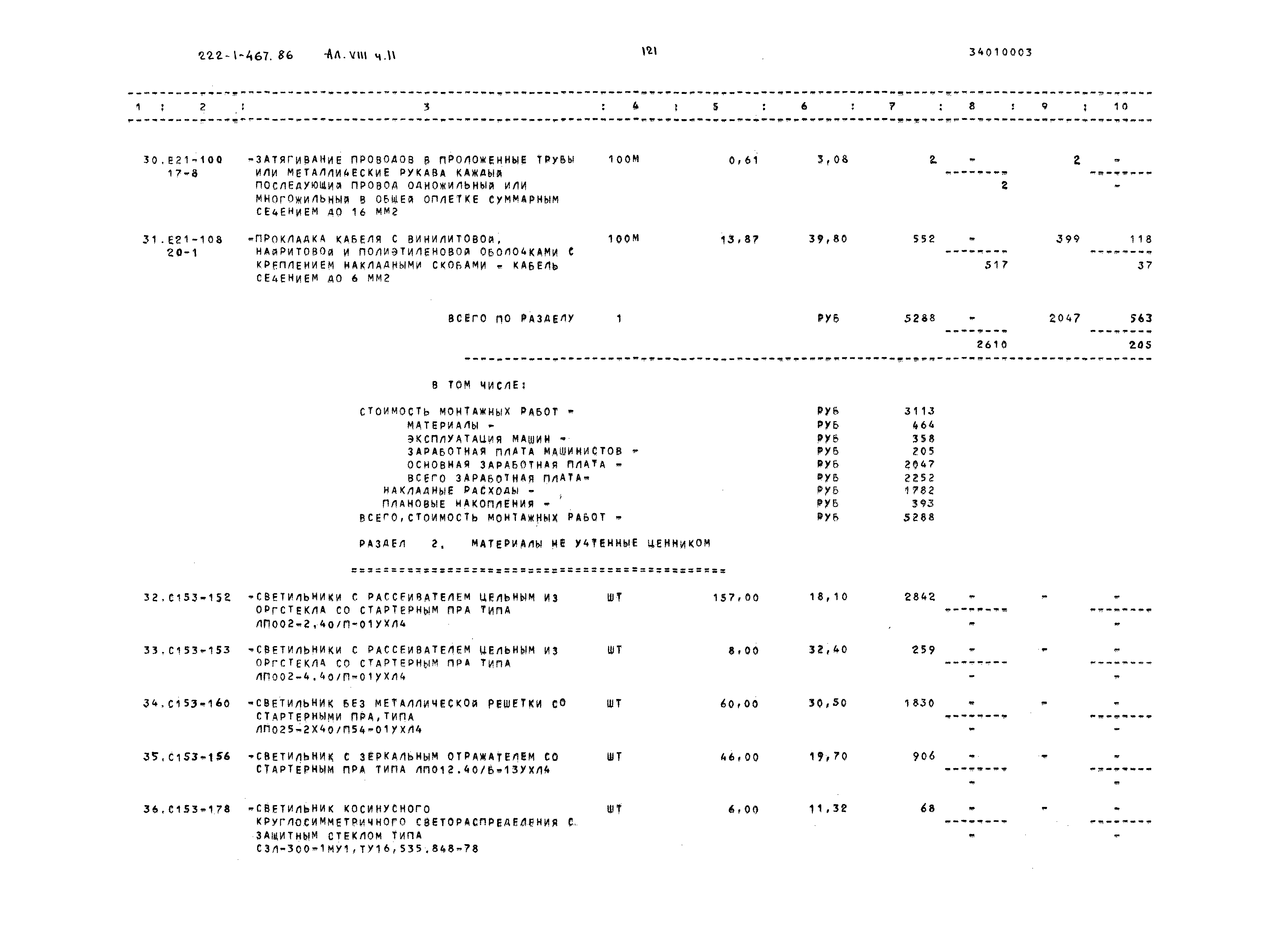 Типовой проект 222-1-467.86