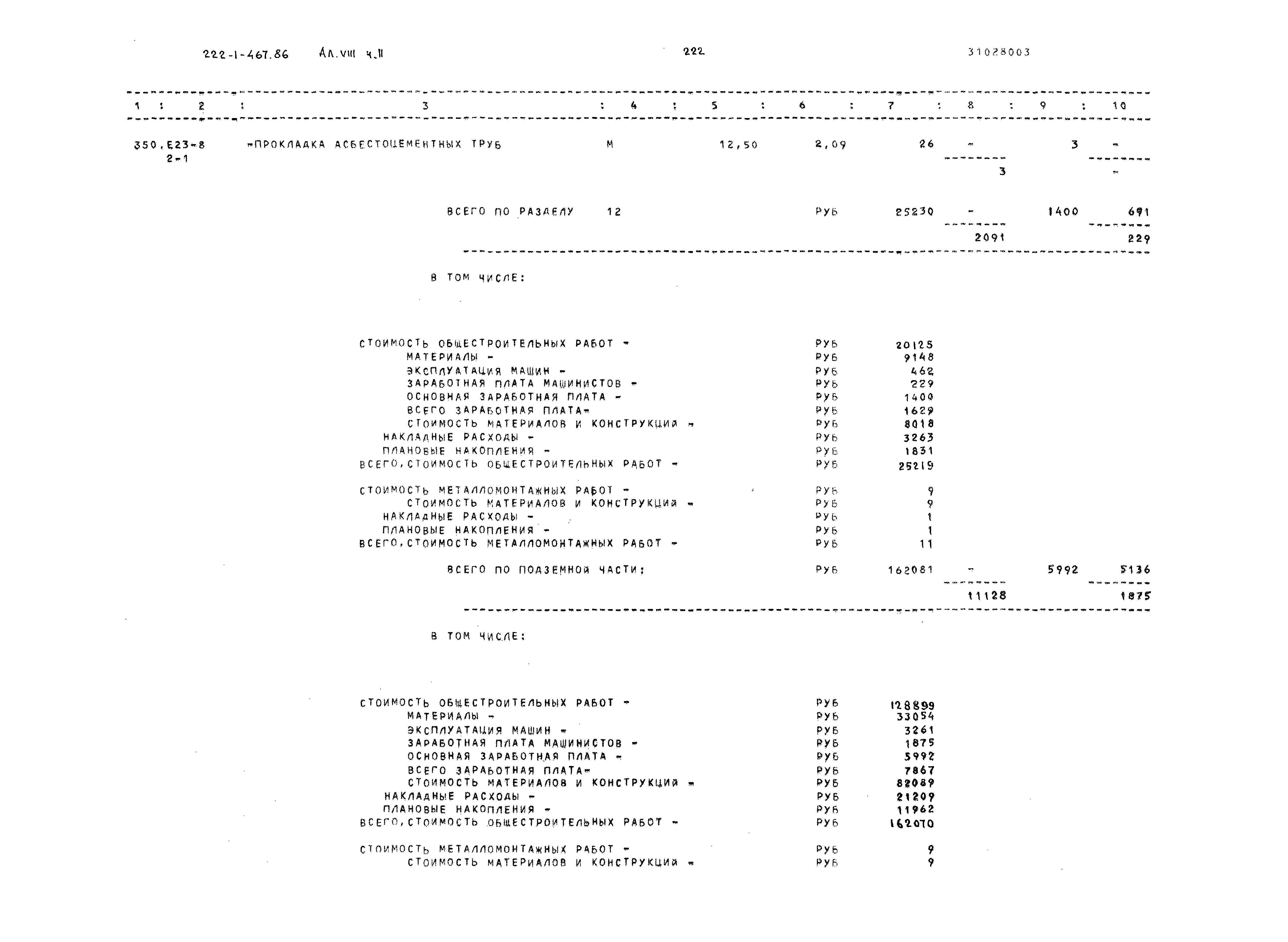 Типовой проект 222-1-467.86