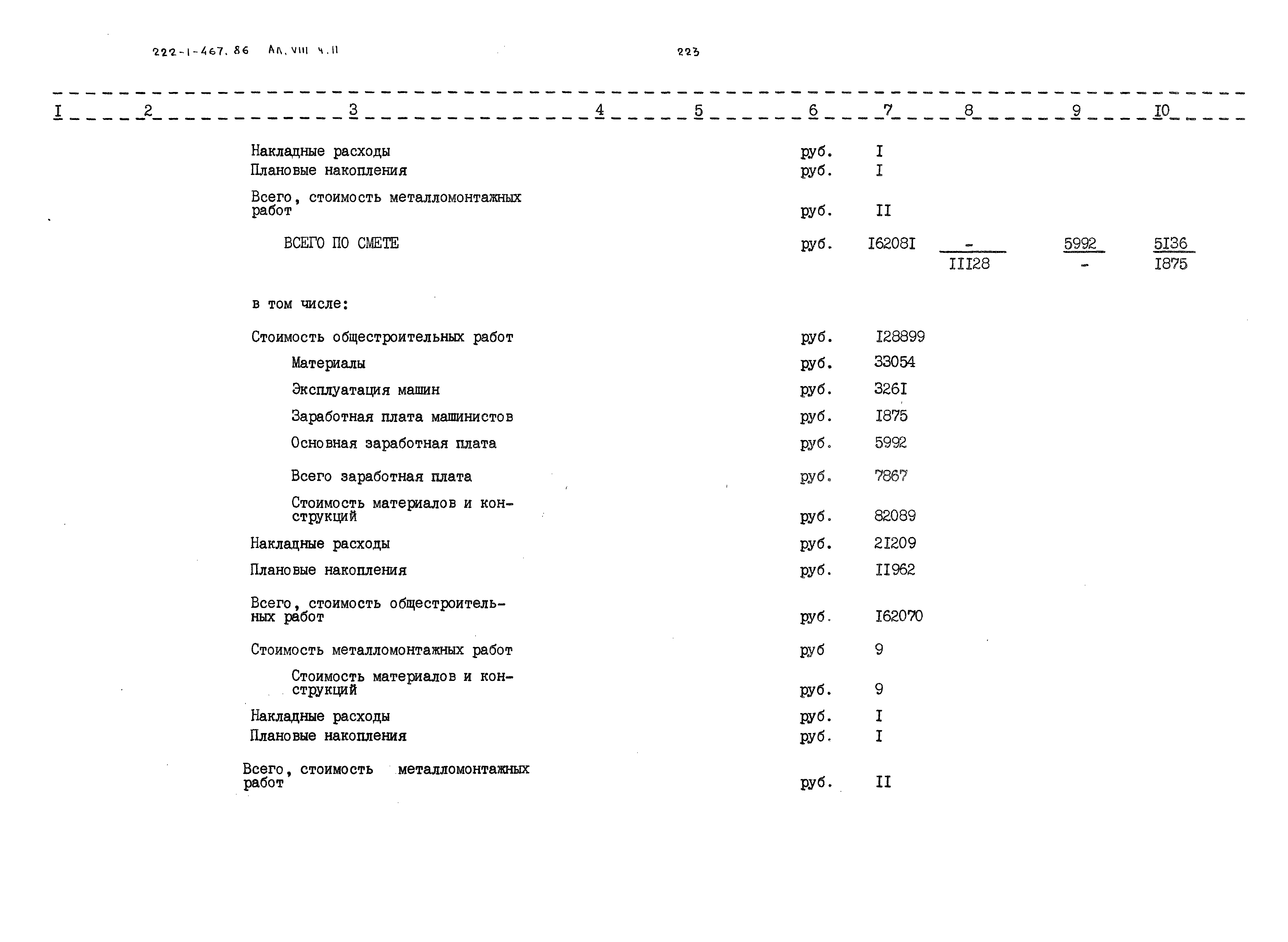 Типовой проект 222-1-467.86