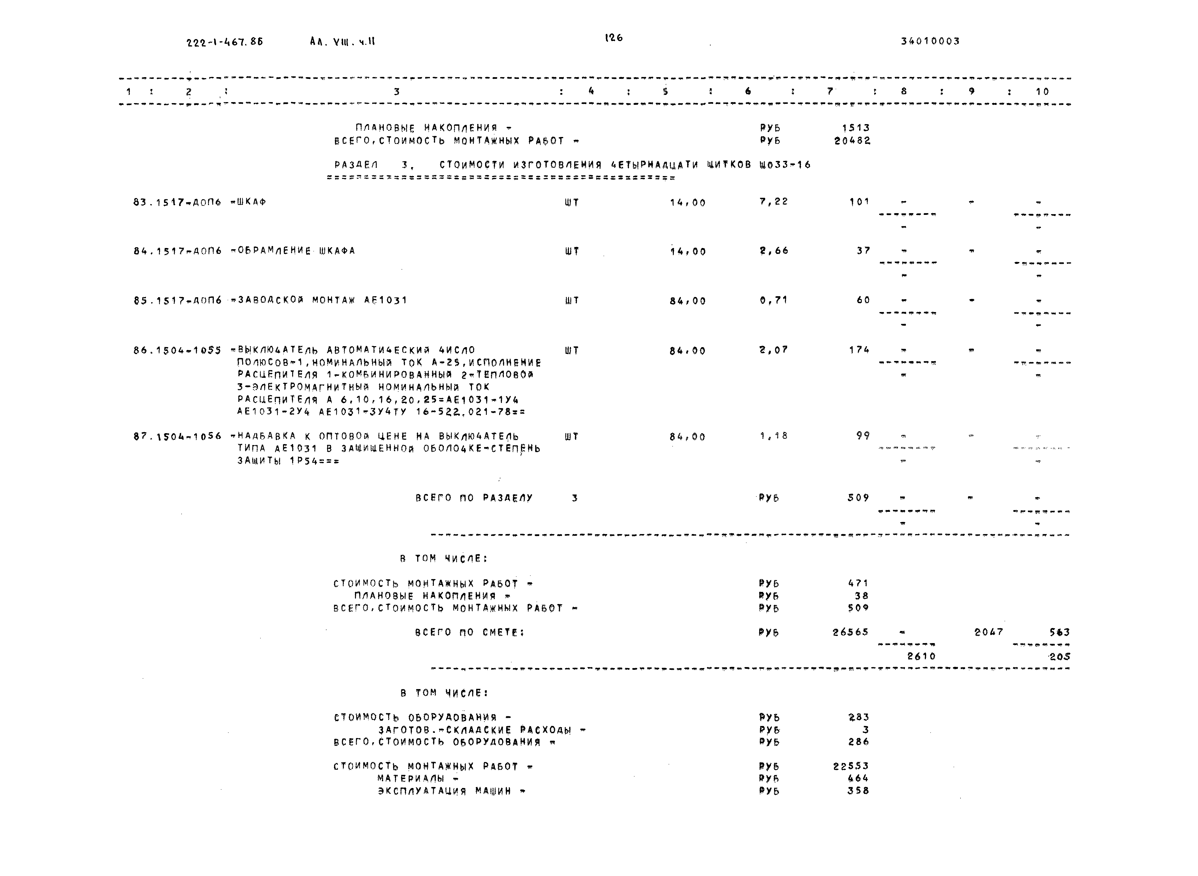 Типовой проект 222-1-467.86