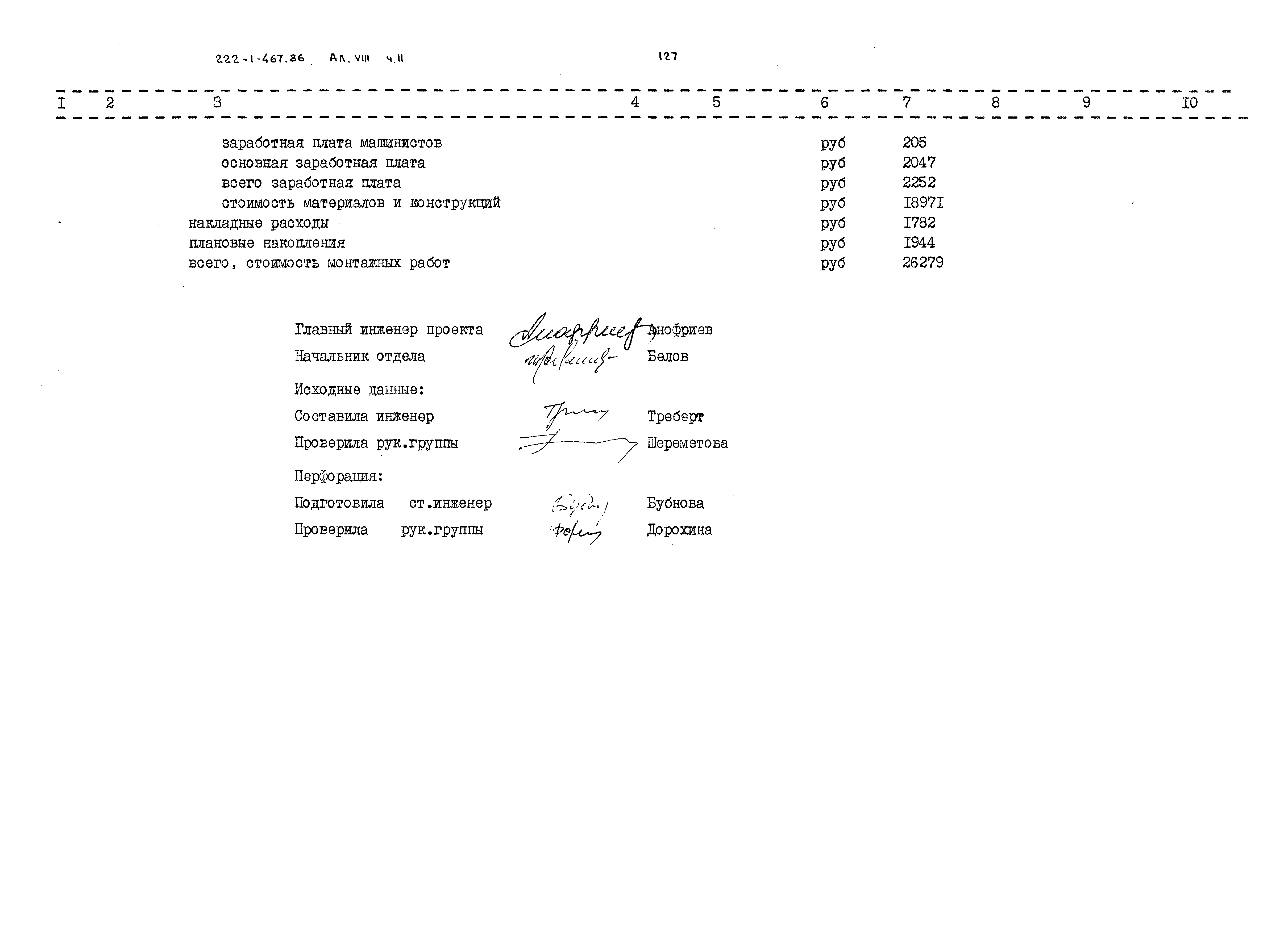 Типовой проект 222-1-467.86