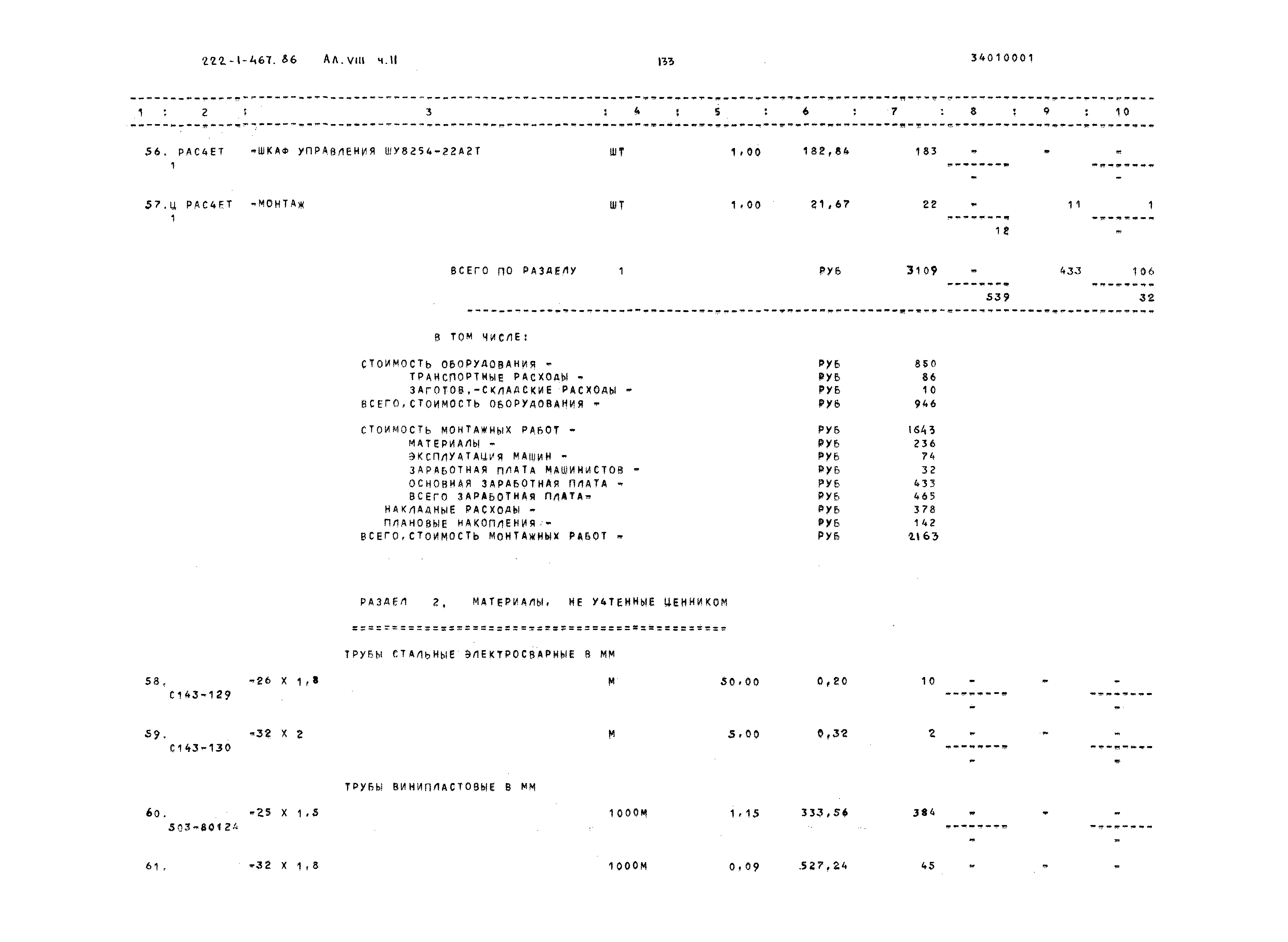 Типовой проект 222-1-467.86