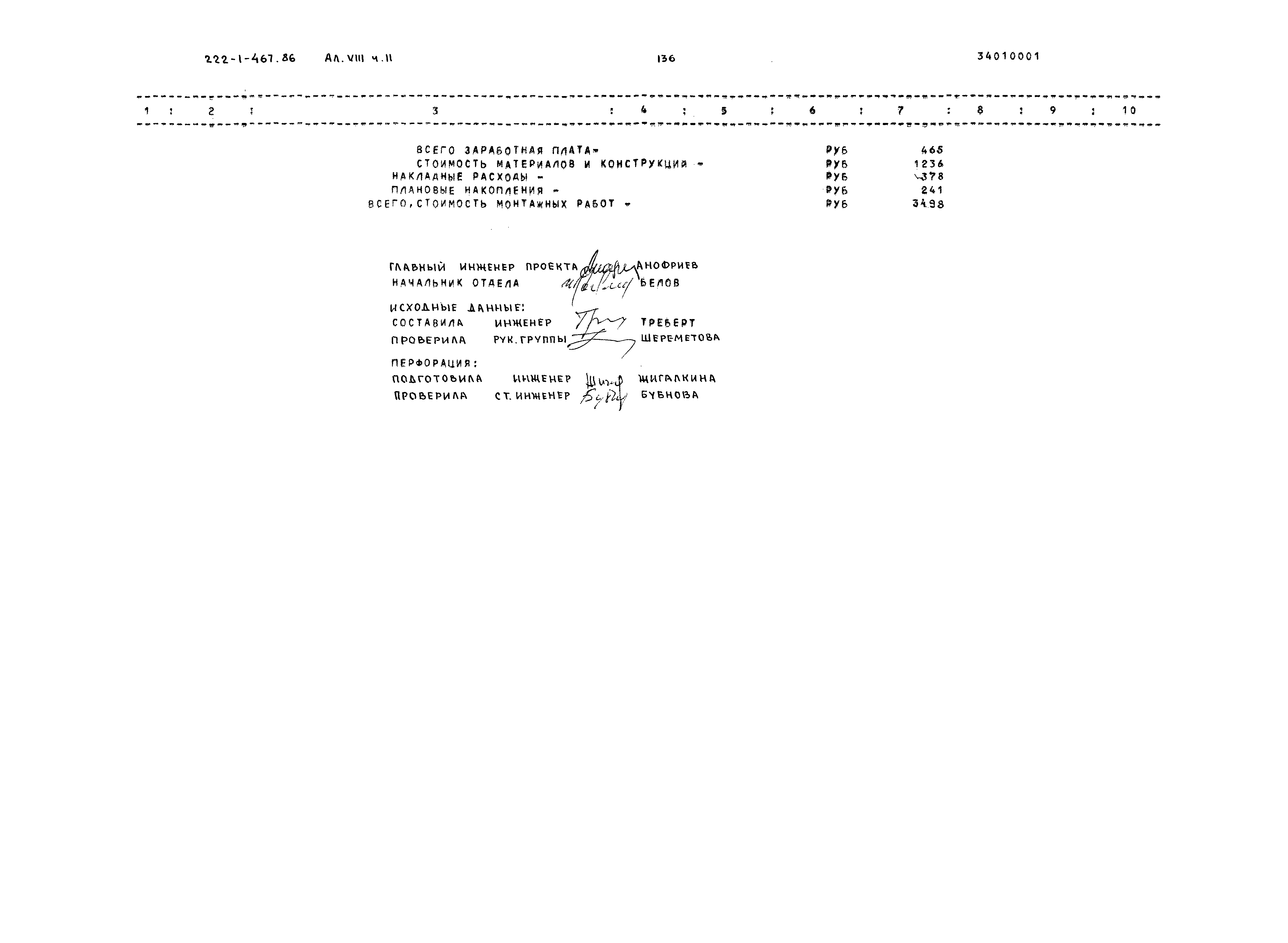 Типовой проект 222-1-467.86