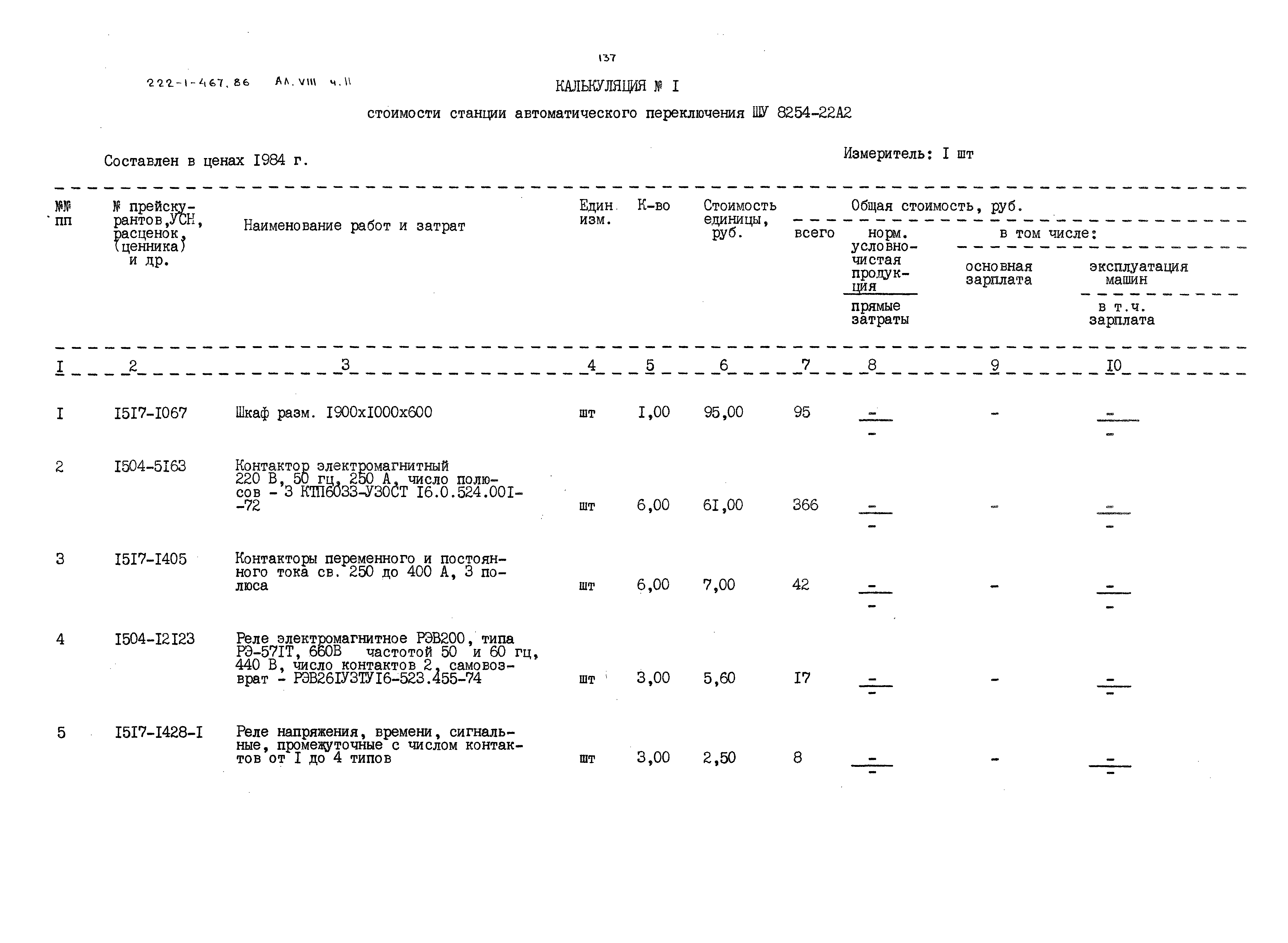 Типовой проект 222-1-467.86
