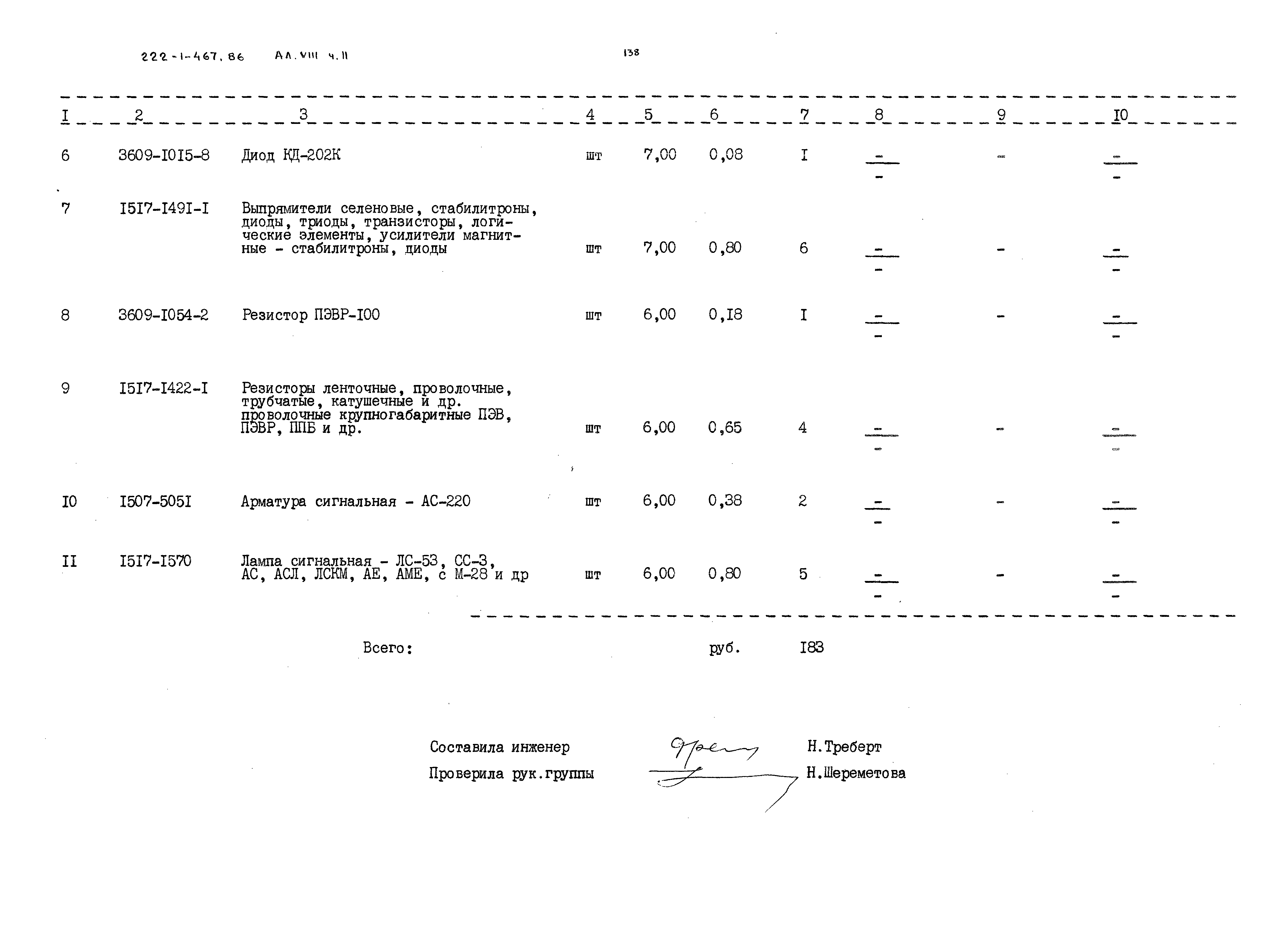 Типовой проект 222-1-467.86