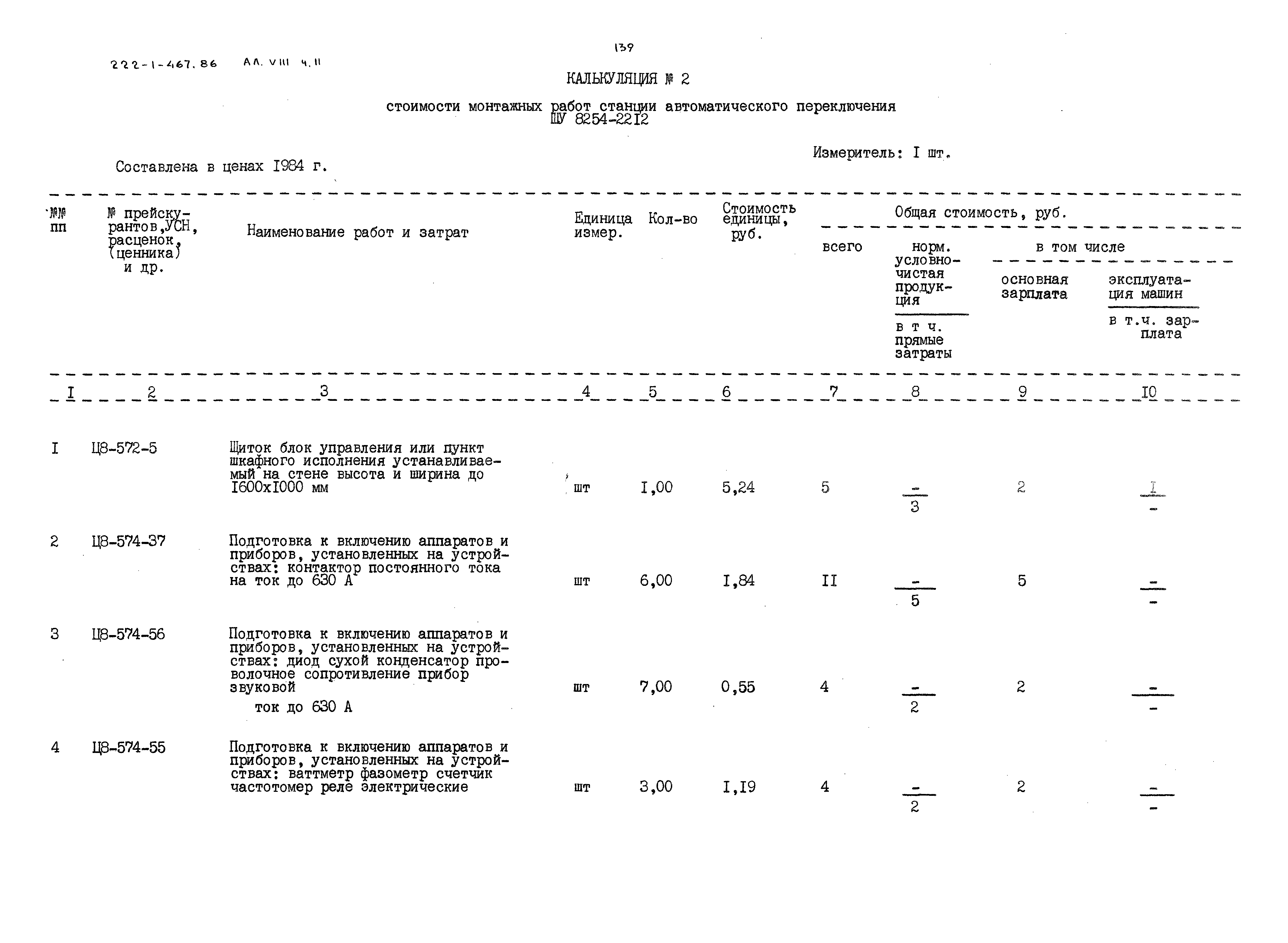 Типовой проект 222-1-467.86