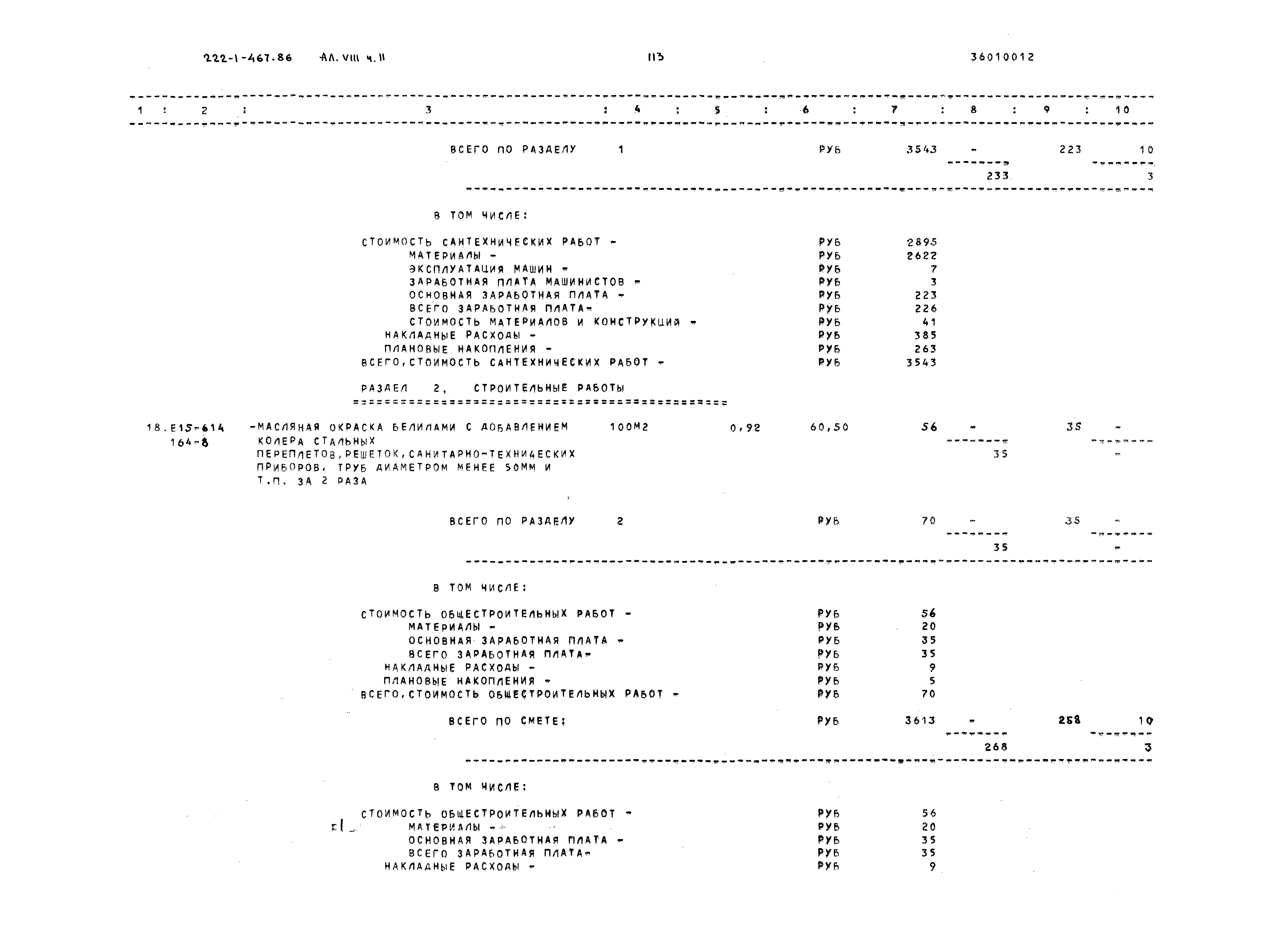 Типовой проект 222-1-467.86