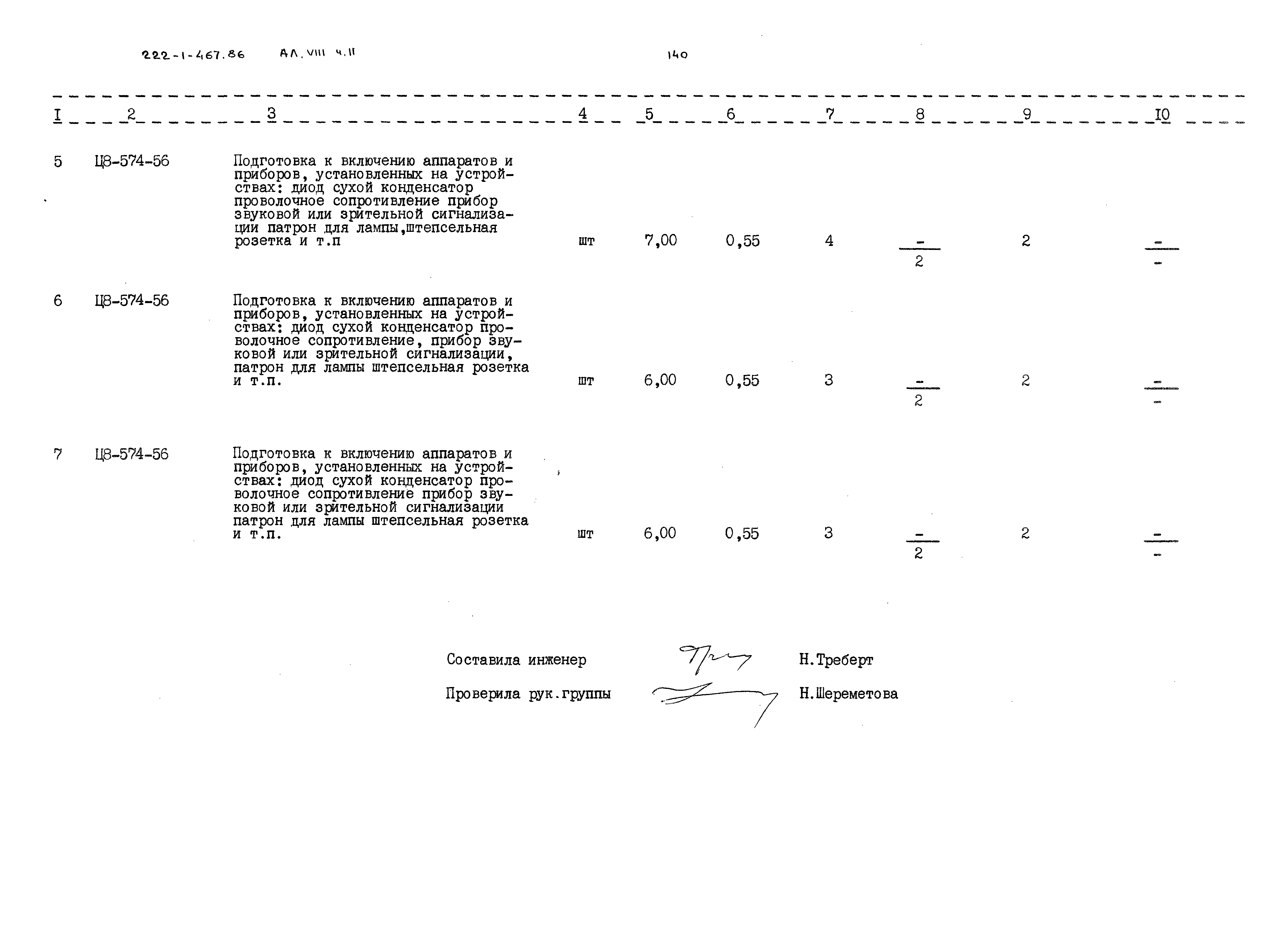 Типовой проект 222-1-467.86