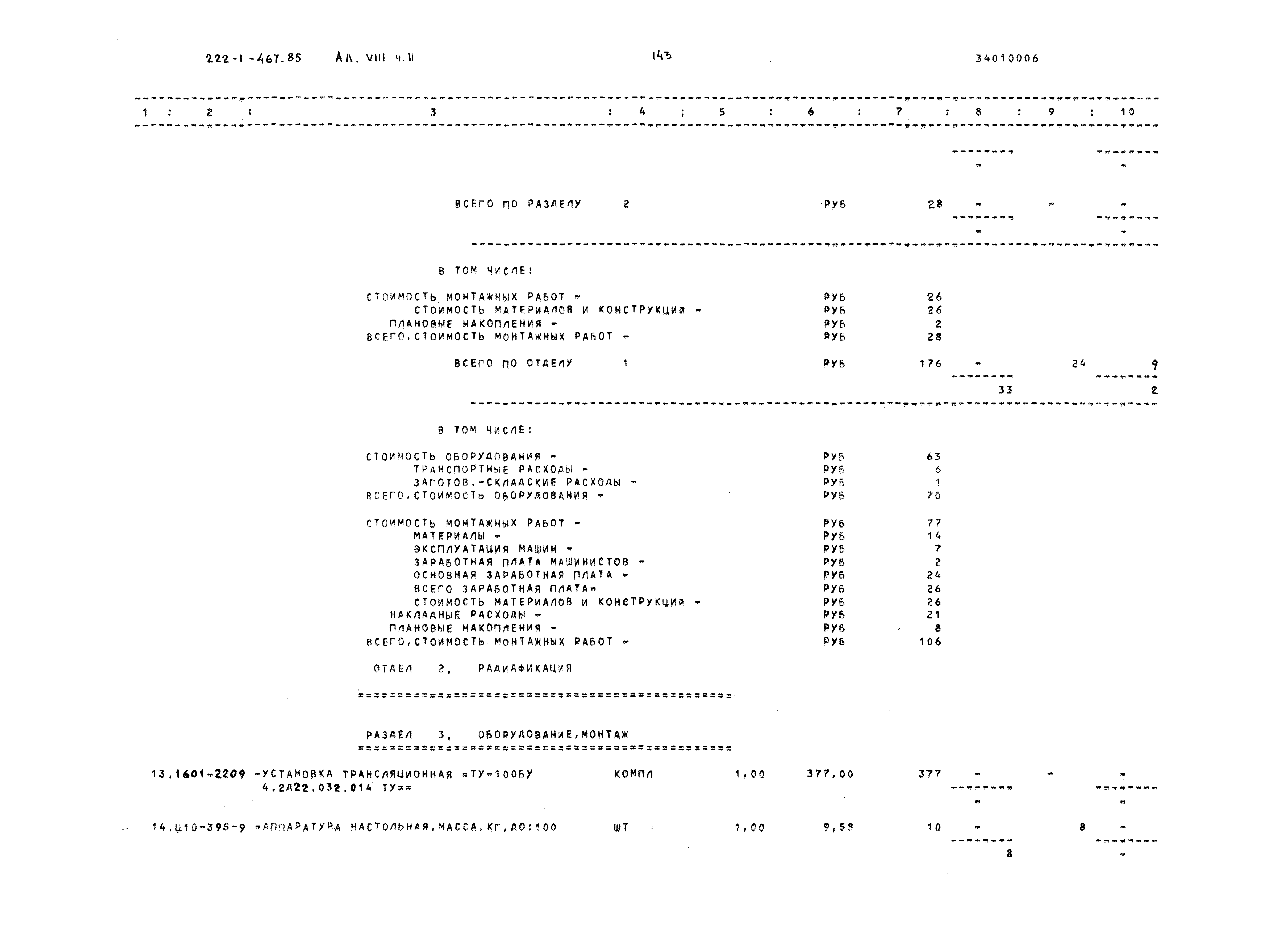 Типовой проект 222-1-467.86