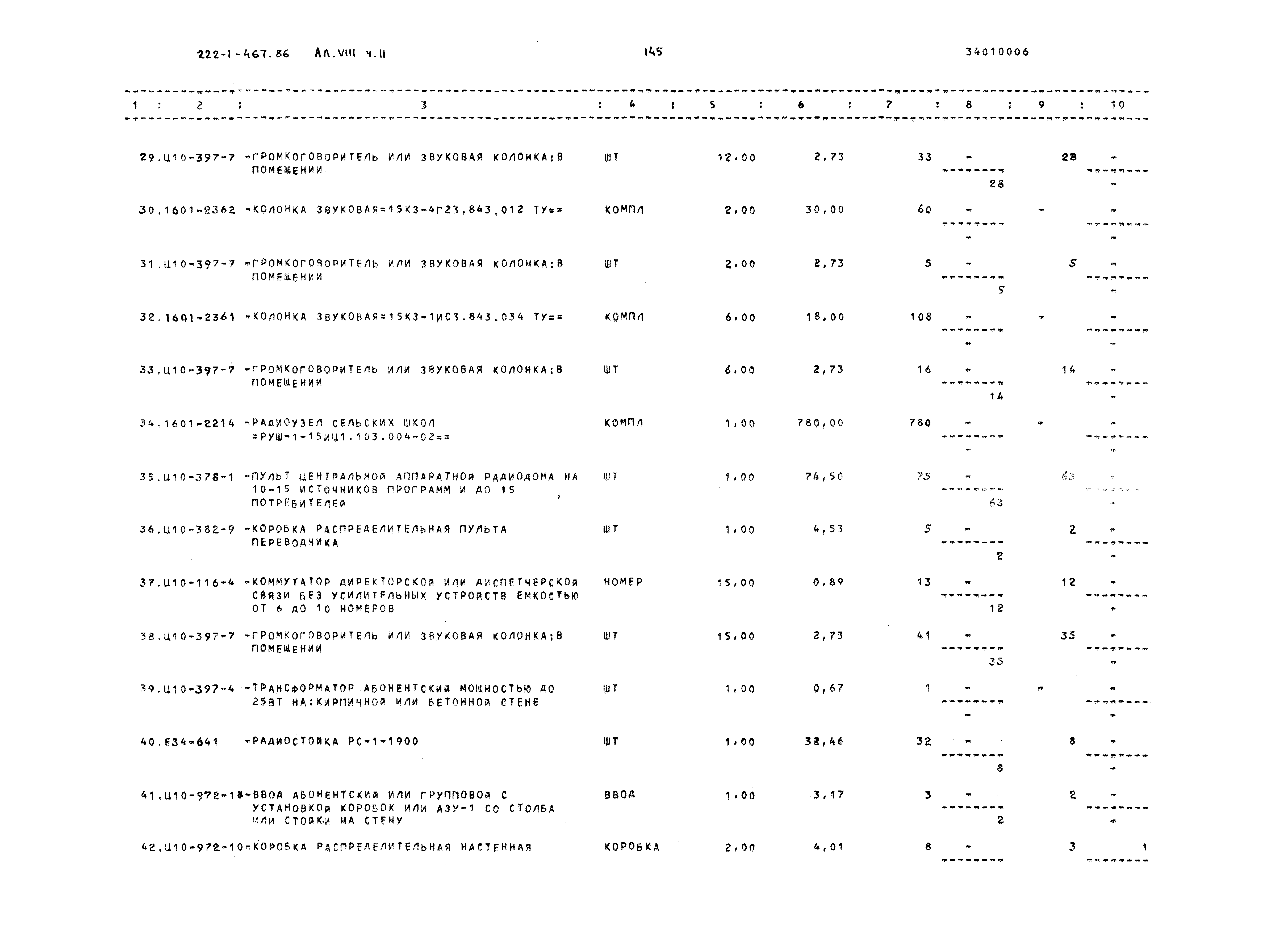 Типовой проект 222-1-467.86