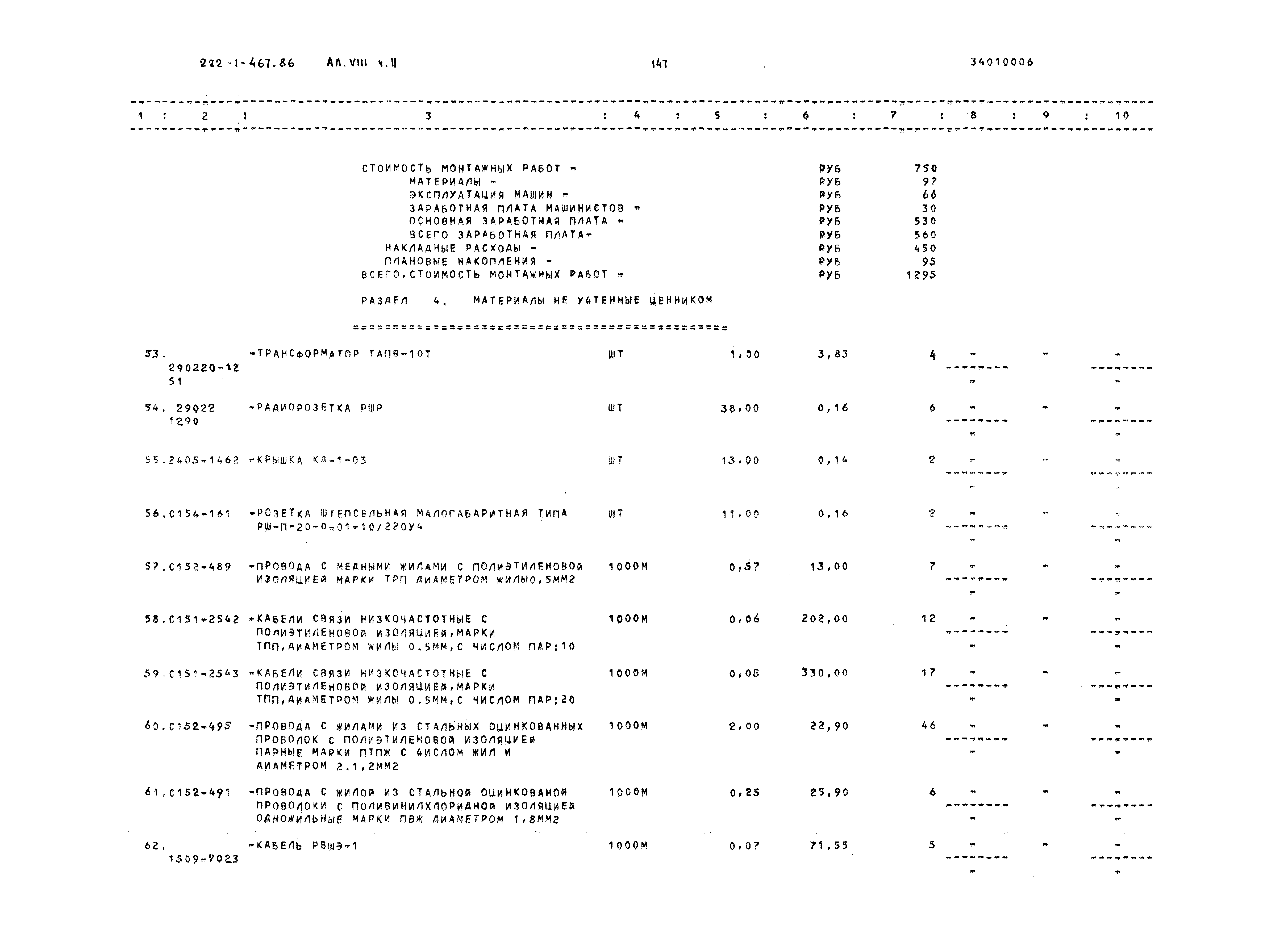Типовой проект 222-1-467.86