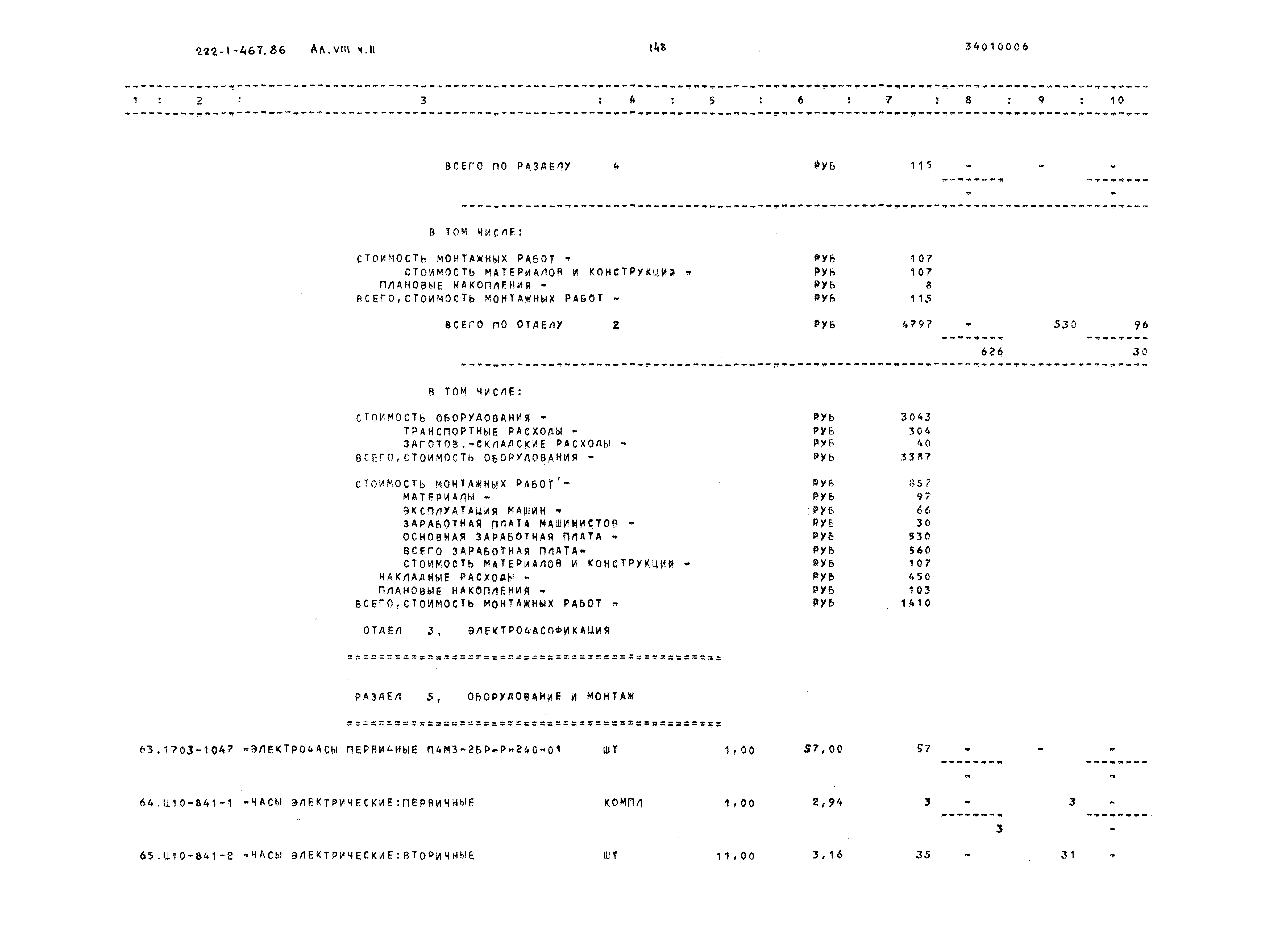 Типовой проект 222-1-467.86