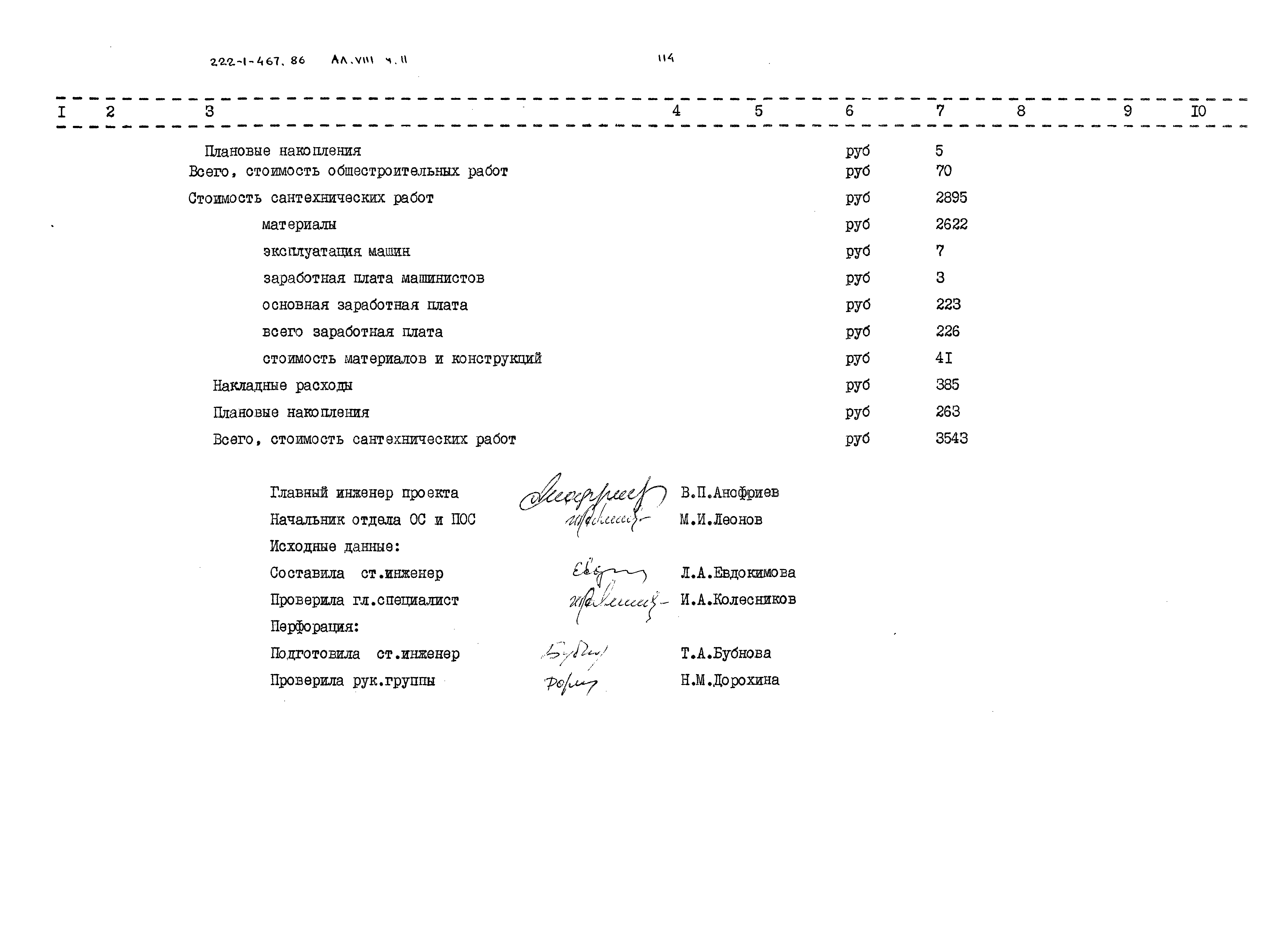 Типовой проект 222-1-467.86