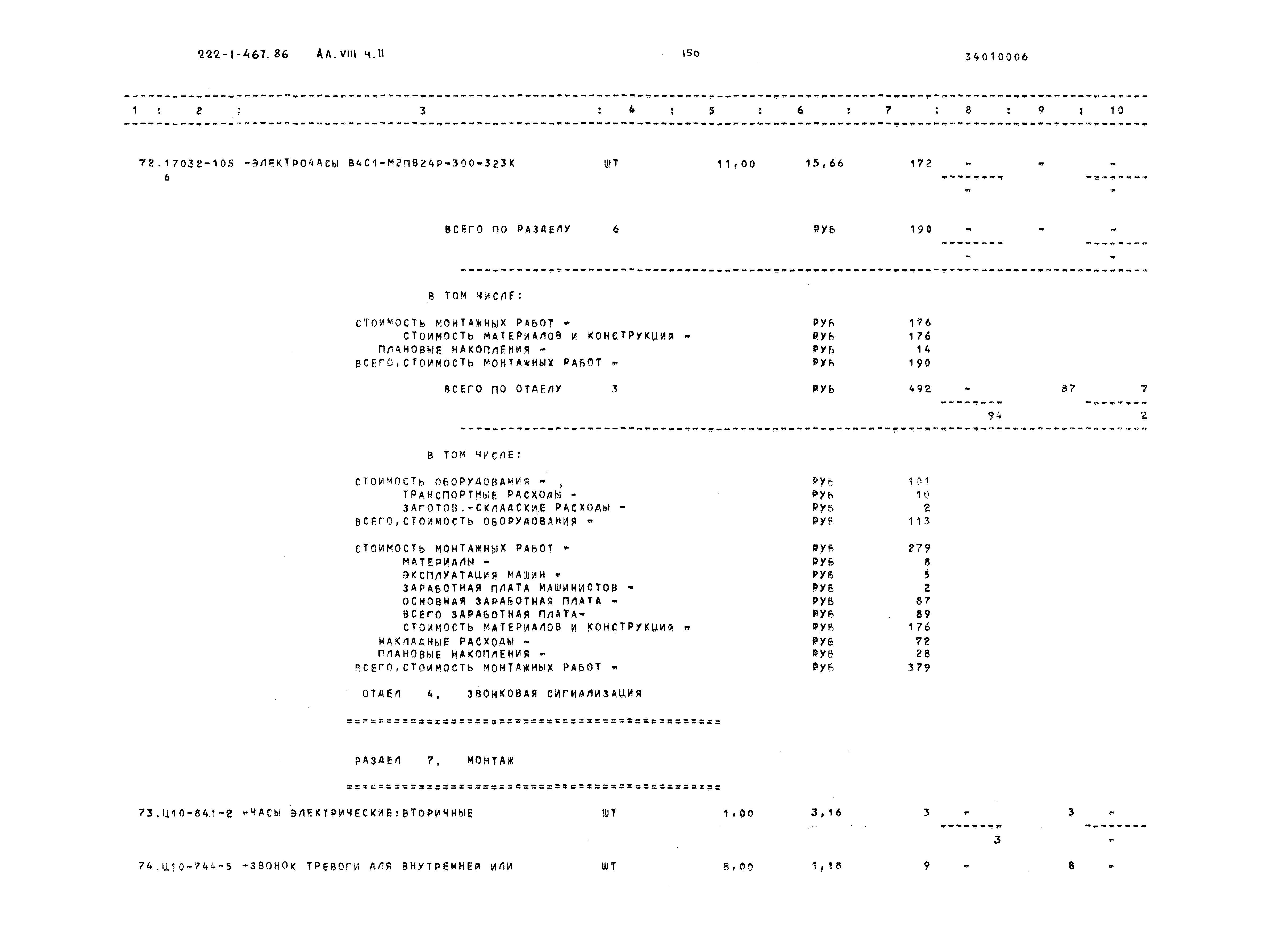 Типовой проект 222-1-467.86