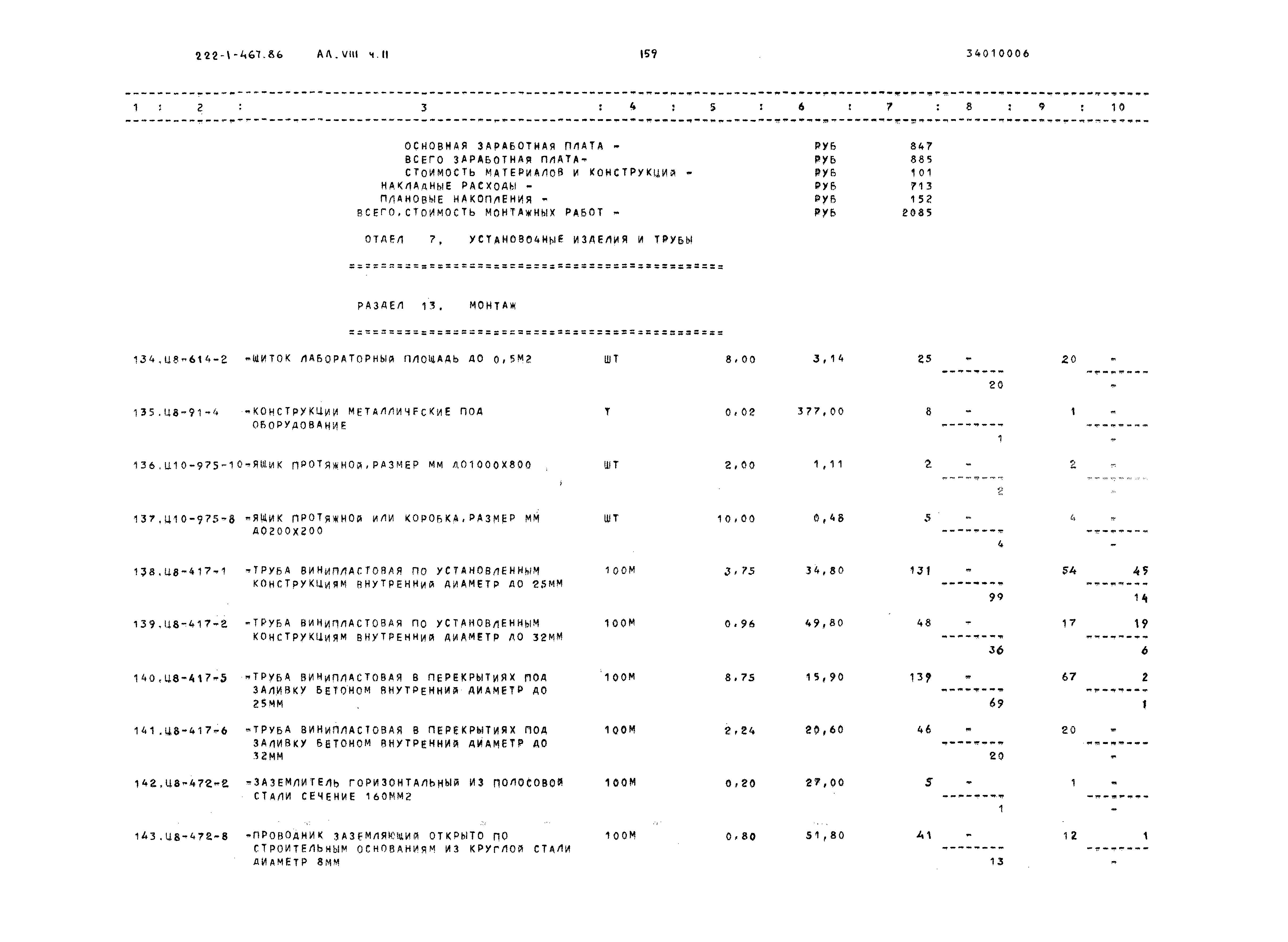 Типовой проект 222-1-467.86