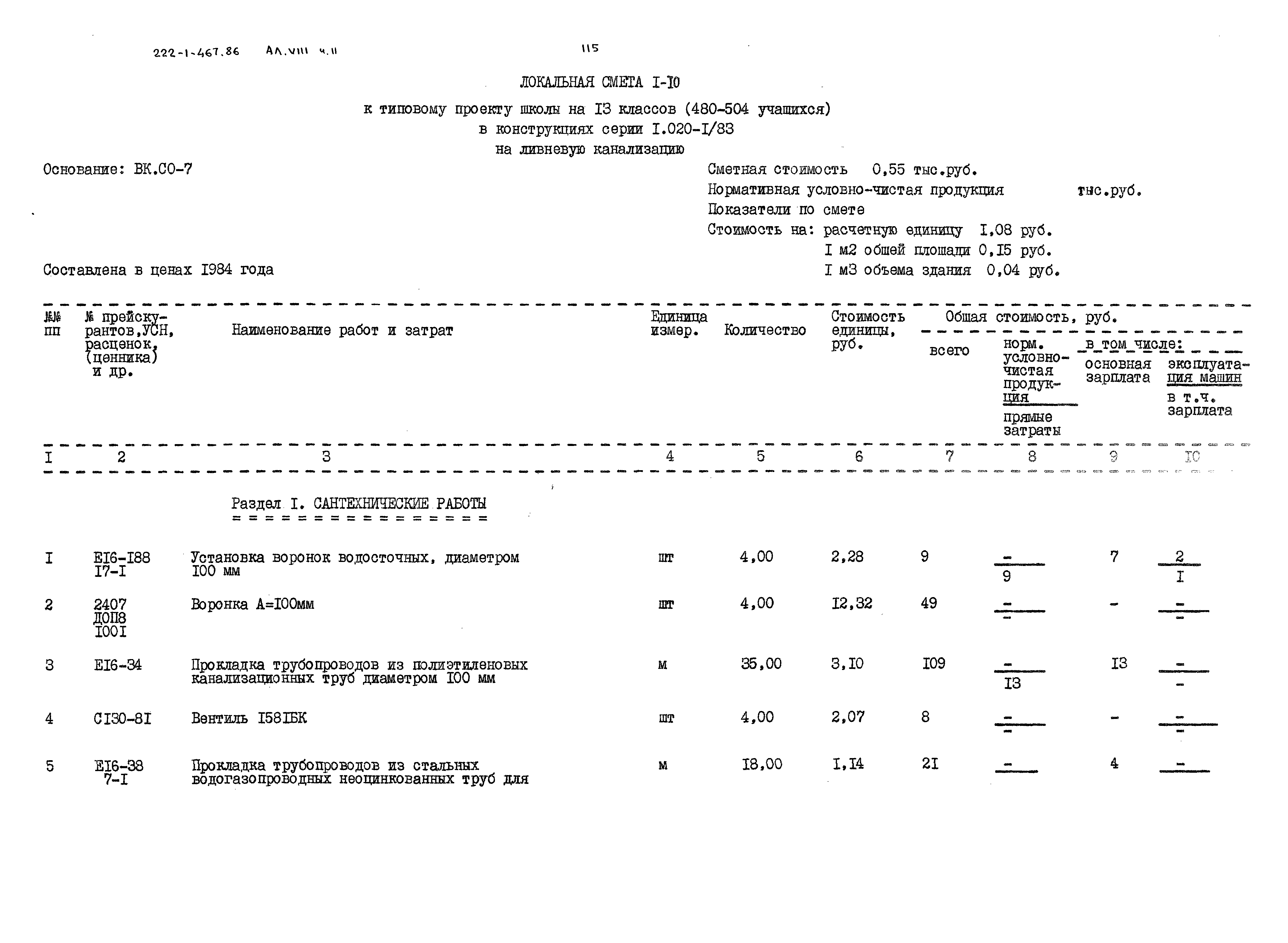 Типовой проект 222-1-467.86