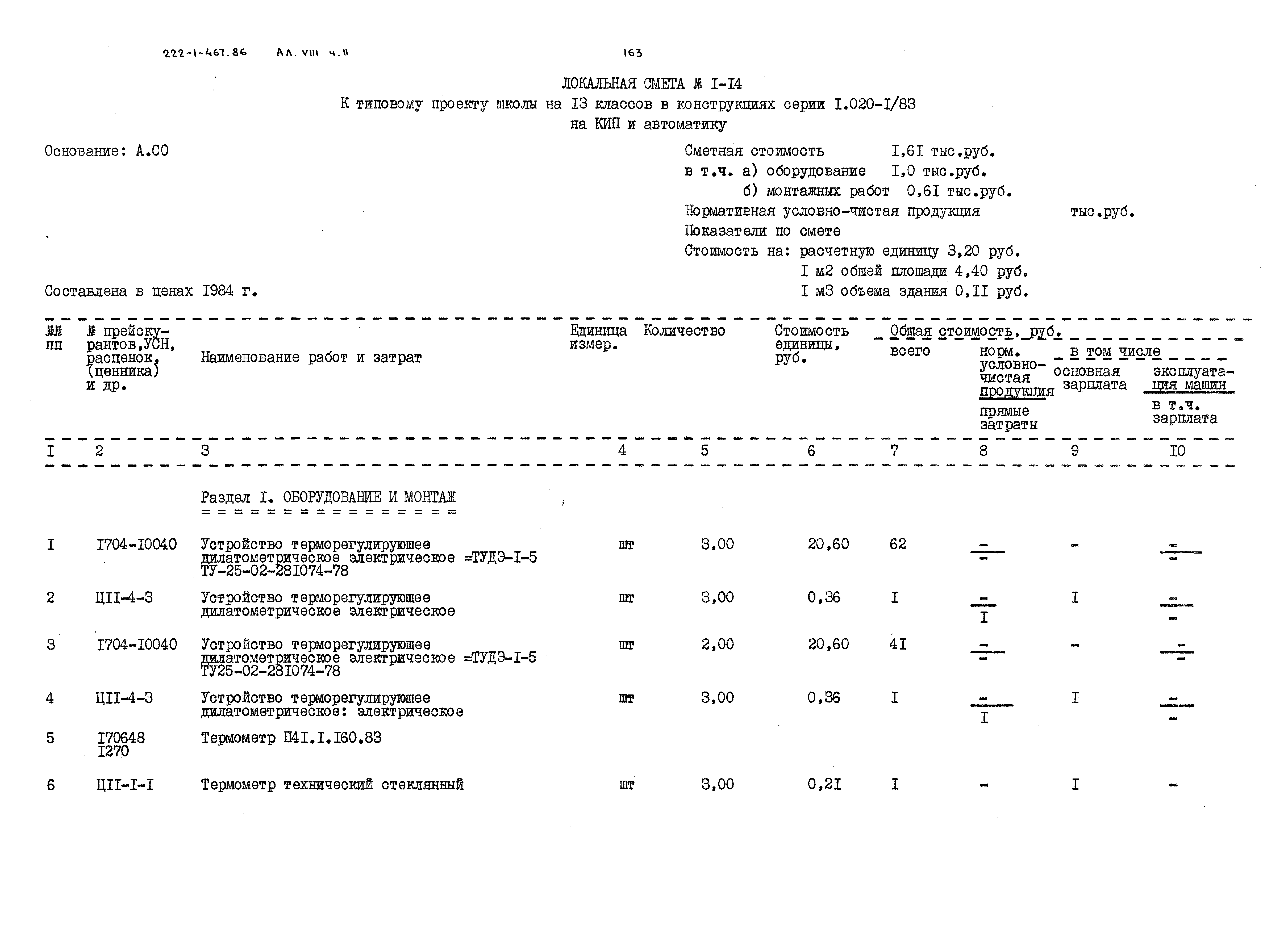 Типовой проект 222-1-467.86