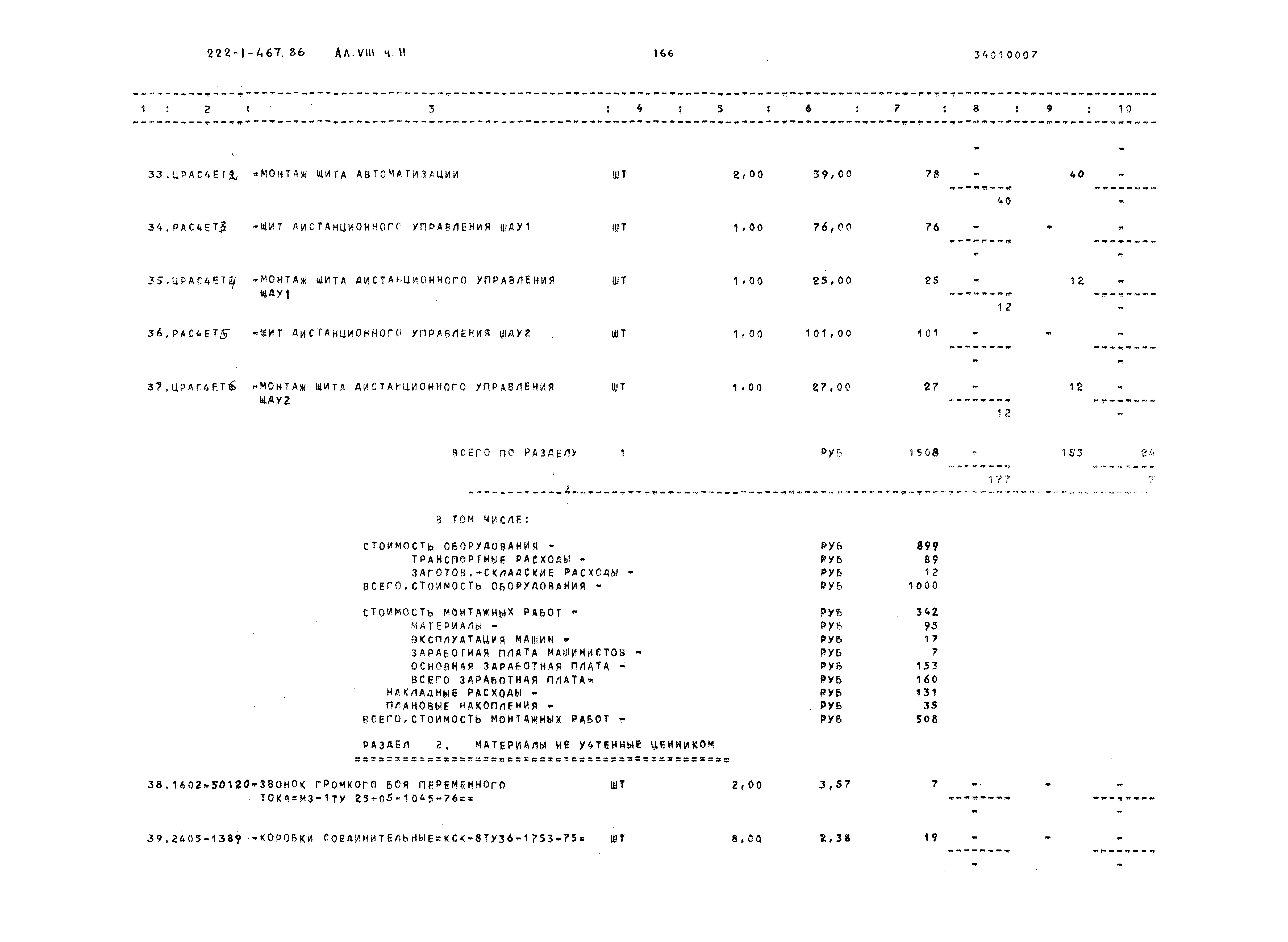 Типовой проект 222-1-467.86
