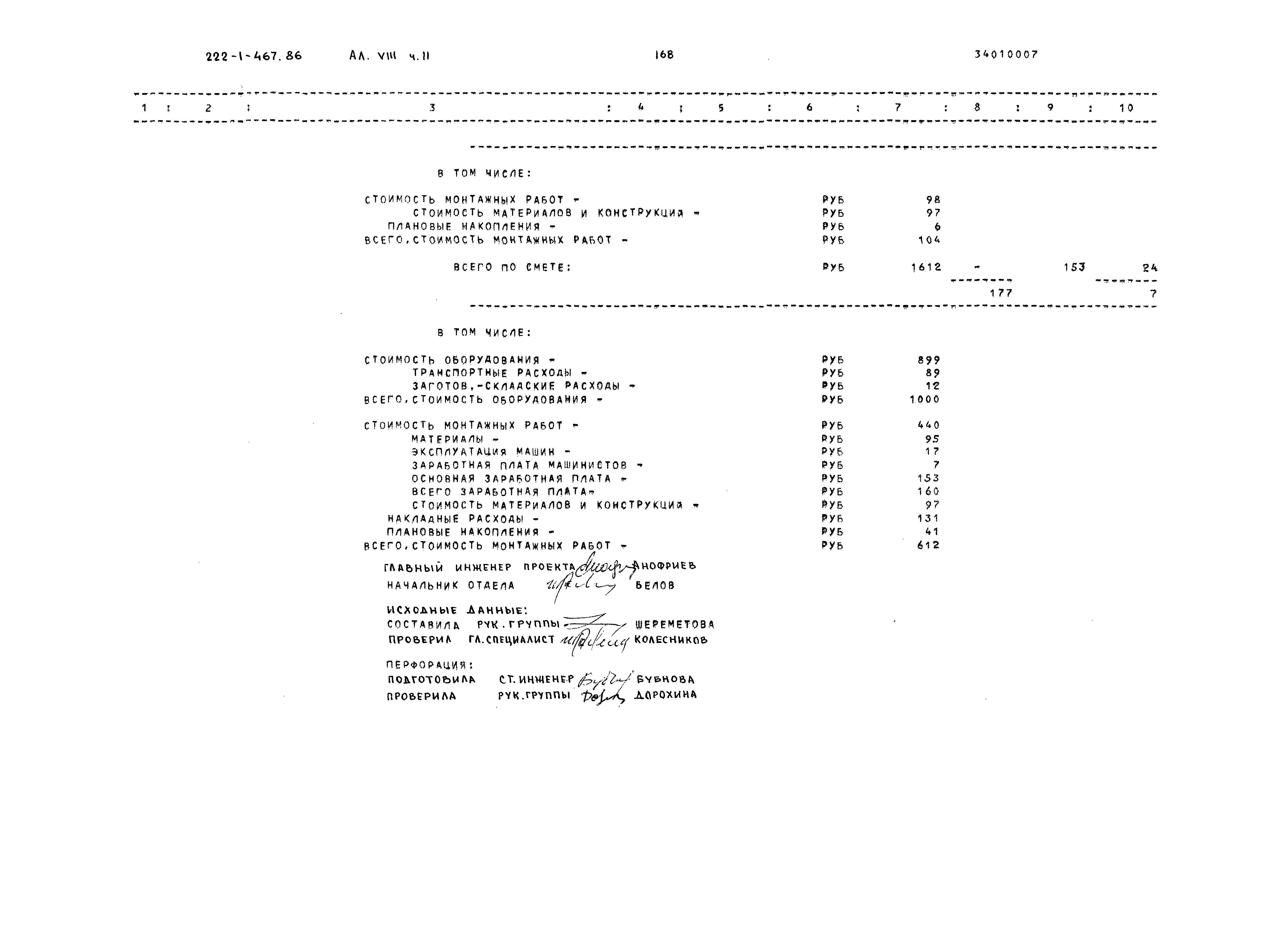 Типовой проект 222-1-467.86